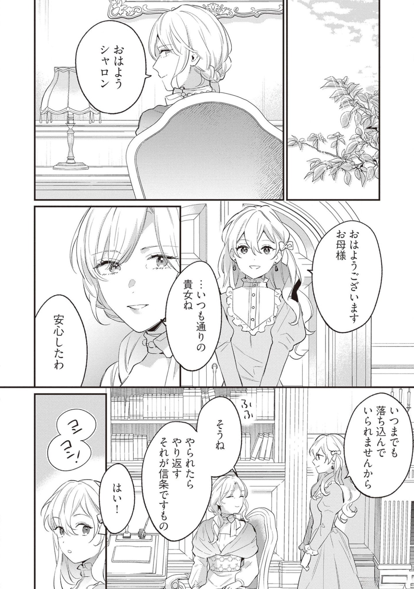 Konyaku Haki no Akui wa Shoukan kara Okaeshi Shimasu Chapter 18 26ページ