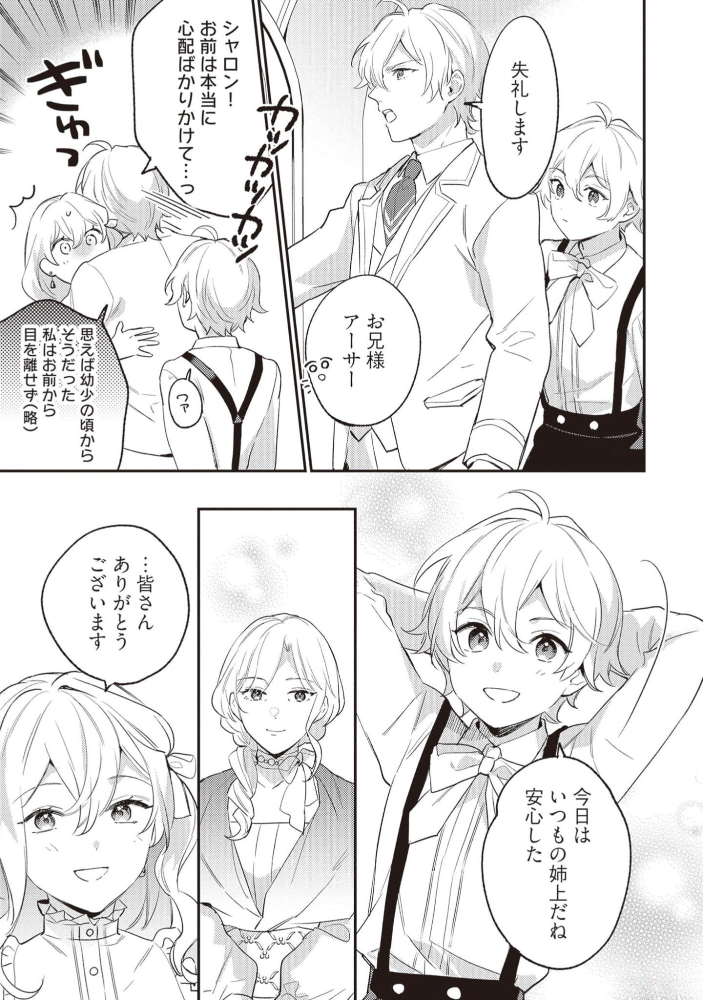 Konyaku Haki no Akui wa Shoukan kara Okaeshi Shimasu Chapter 18 27ページ