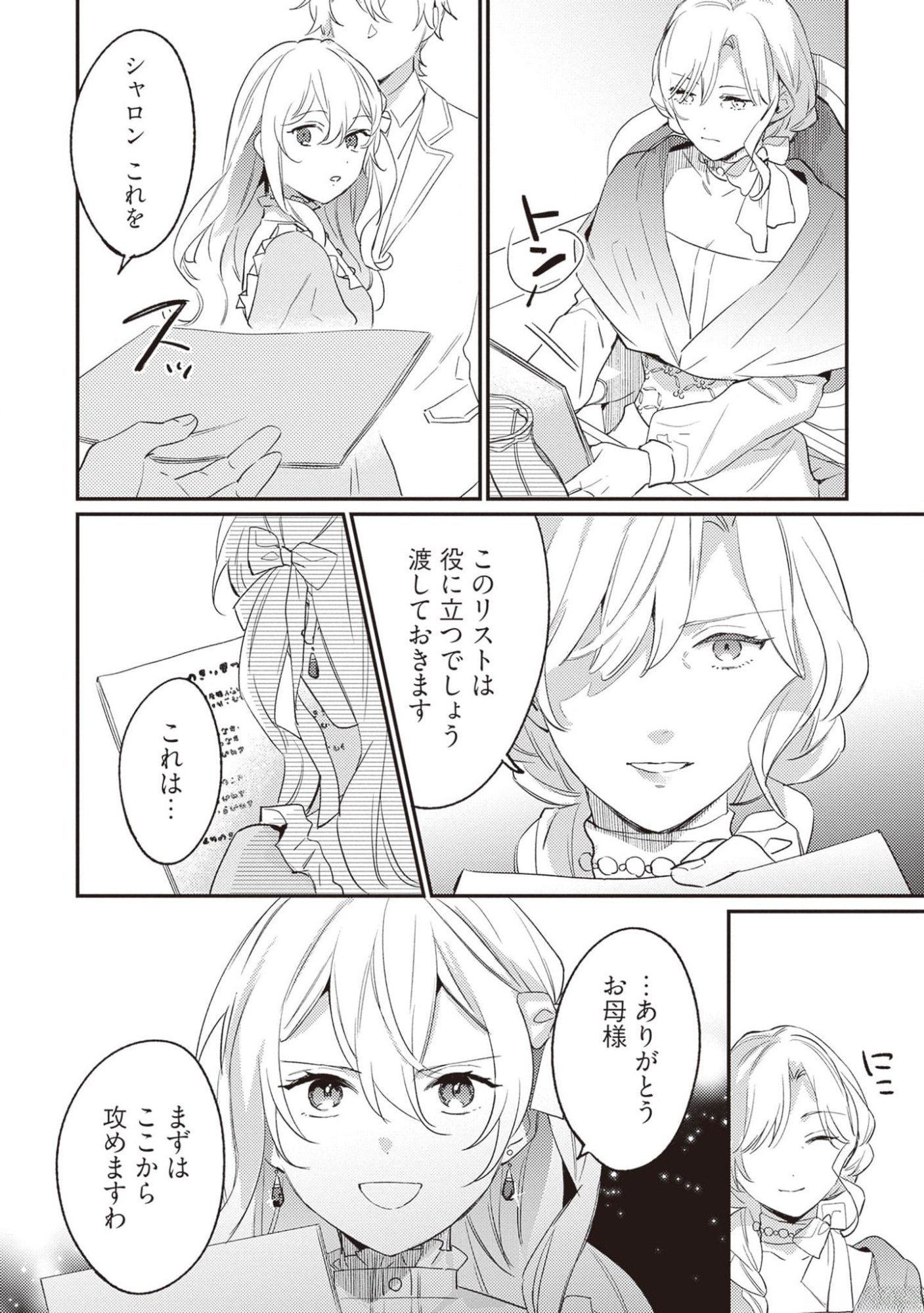 Konyaku Haki no Akui wa Shoukan kara Okaeshi Shimasu Chapter 18 28ページ