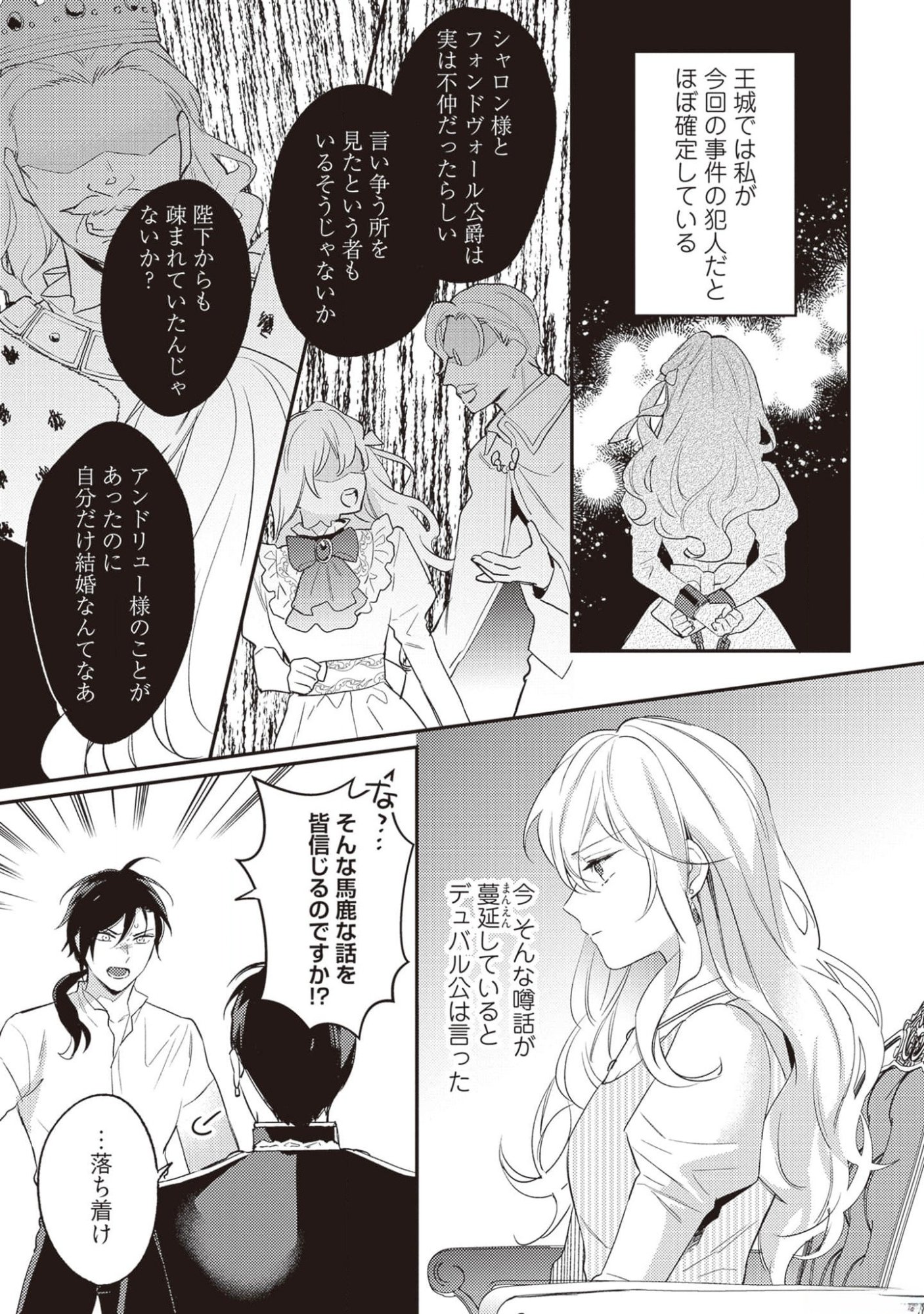 Konyaku Haki no Akui wa Shoukan kara Okaeshi Shimasu Chapter 18 4ページ