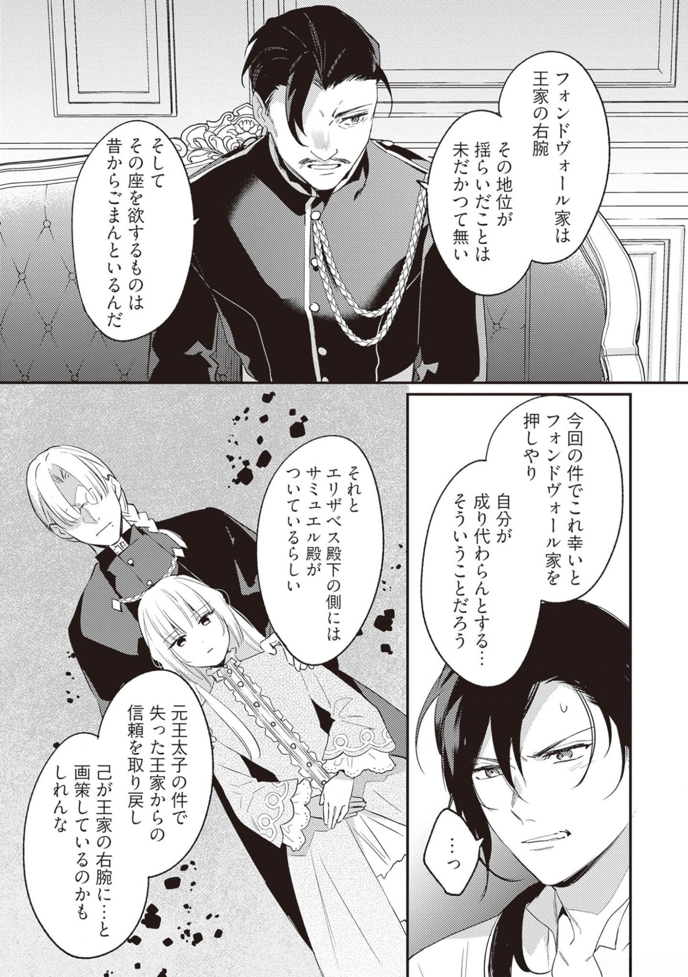 Konyaku Haki no Akui wa Shoukan kara Okaeshi Shimasu Chapter 18 5ページ