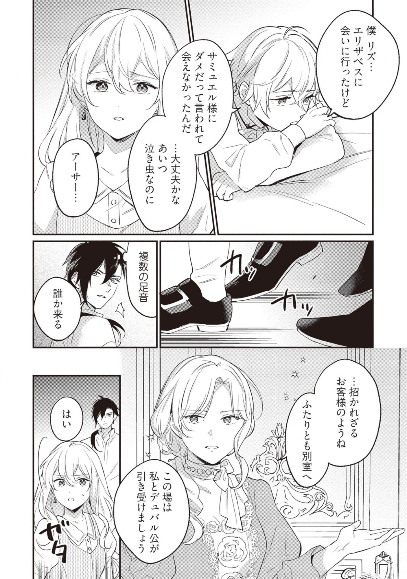 Konyaku Haki no Akui wa Shoukan kara Okaeshi Shimasu Chapter 18 6ページ