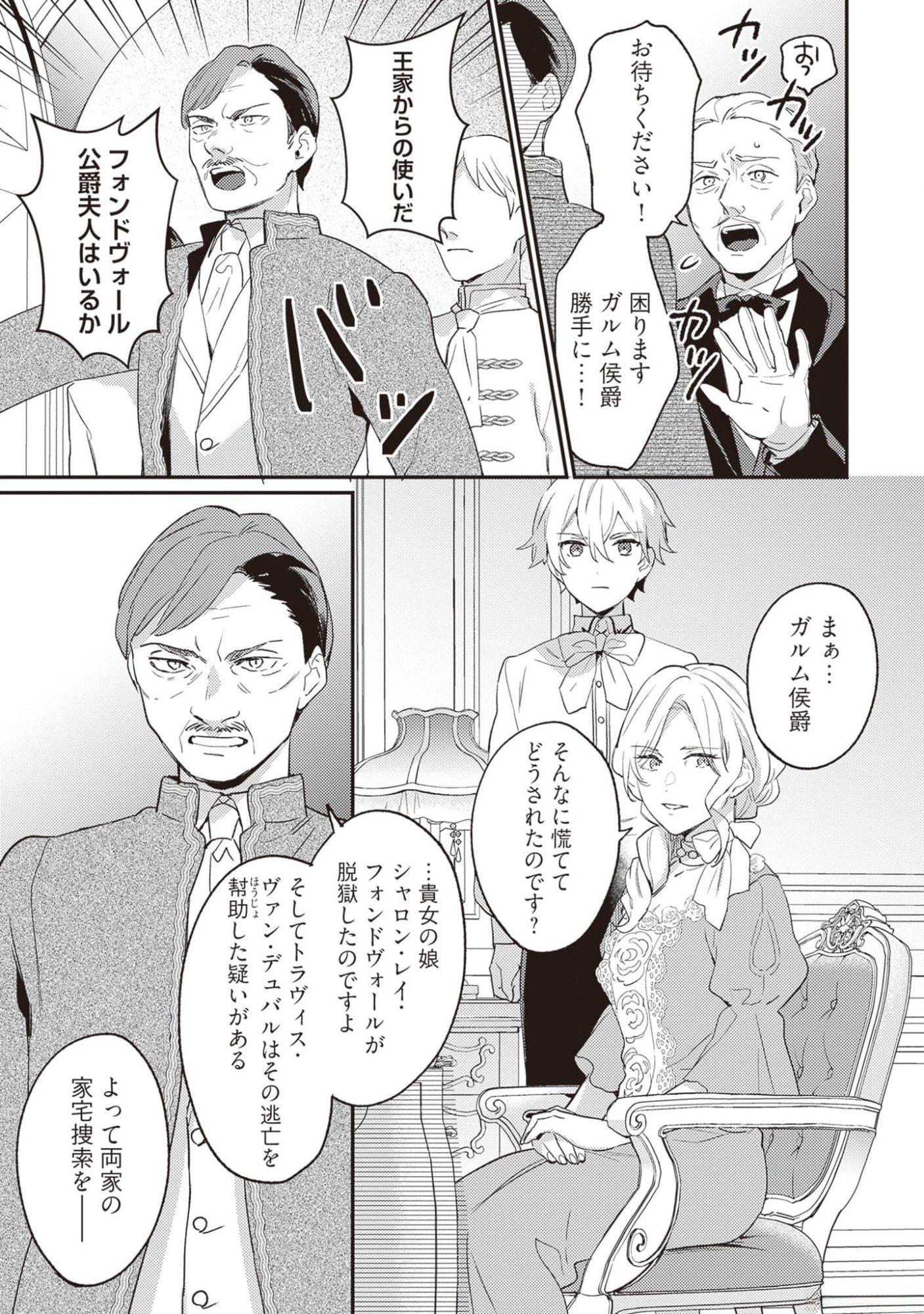Konyaku Haki no Akui wa Shoukan kara Okaeshi Shimasu Chapter 18 7ページ