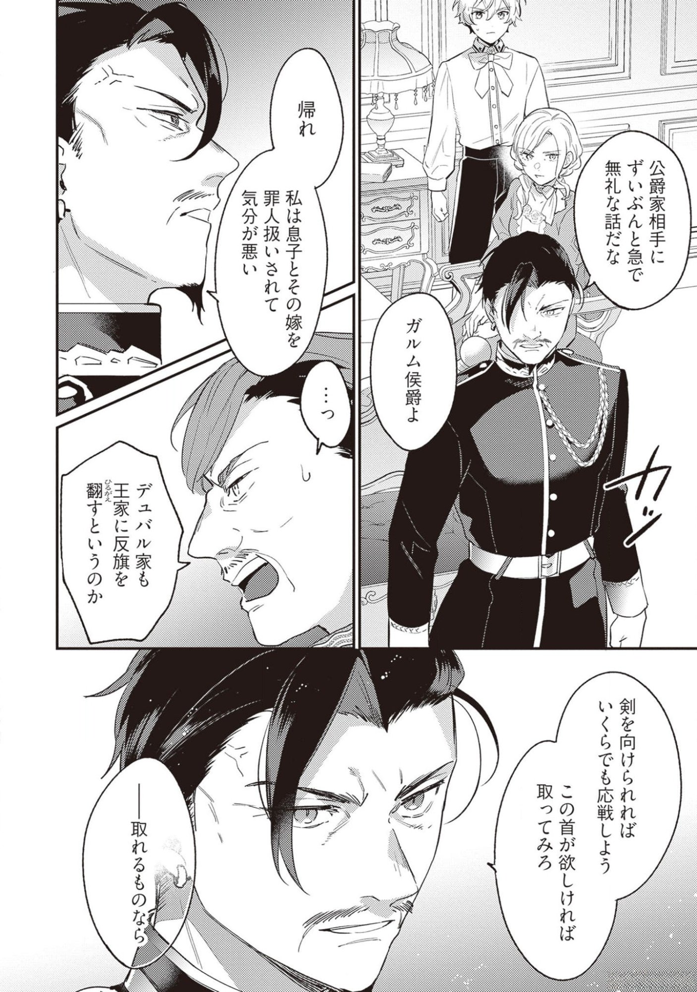 Konyaku Haki no Akui wa Shoukan kara Okaeshi Shimasu Chapter 18 8ページ