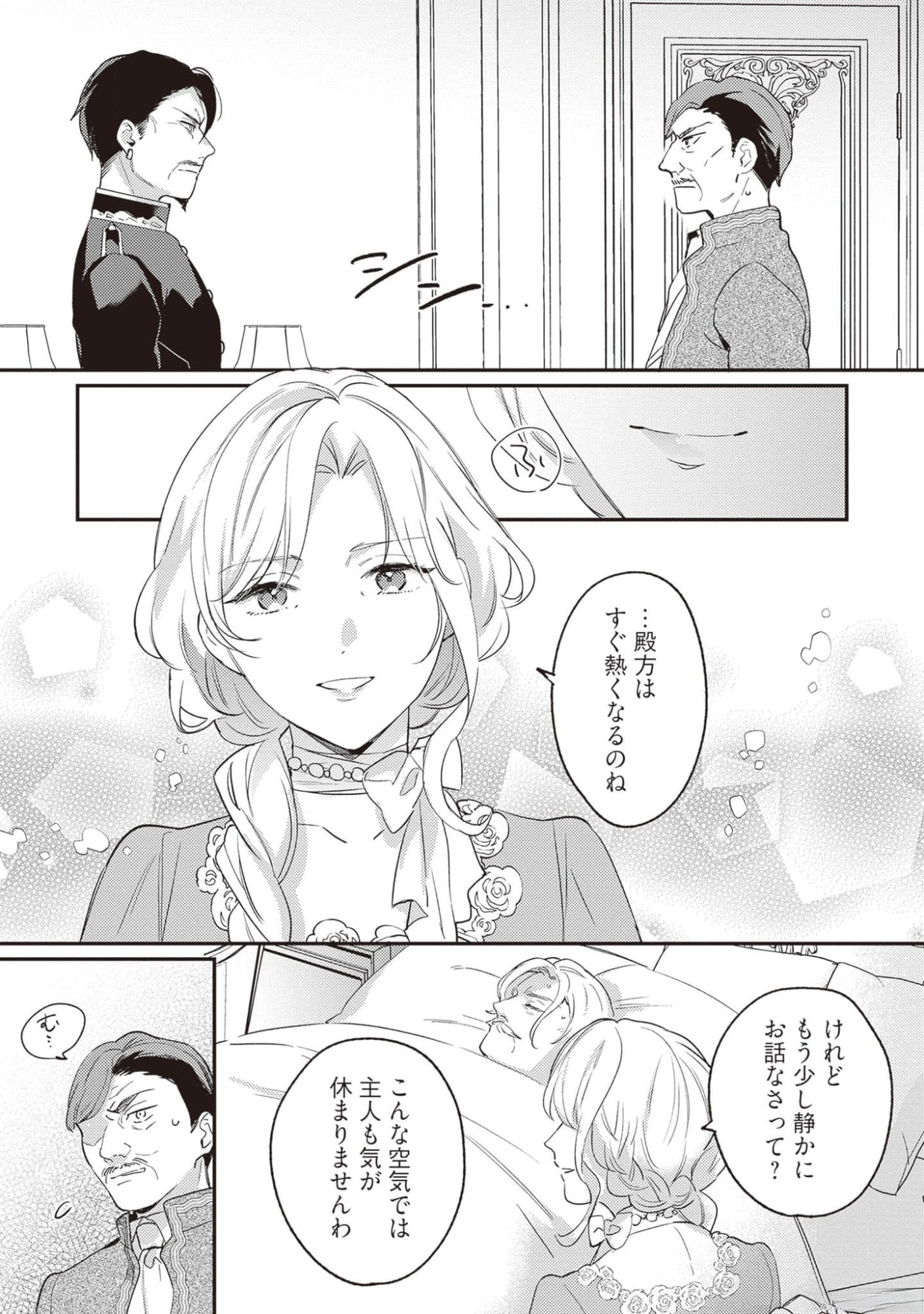 Konyaku Haki no Akui wa Shoukan kara Okaeshi Shimasu Chapter 18 9ページ