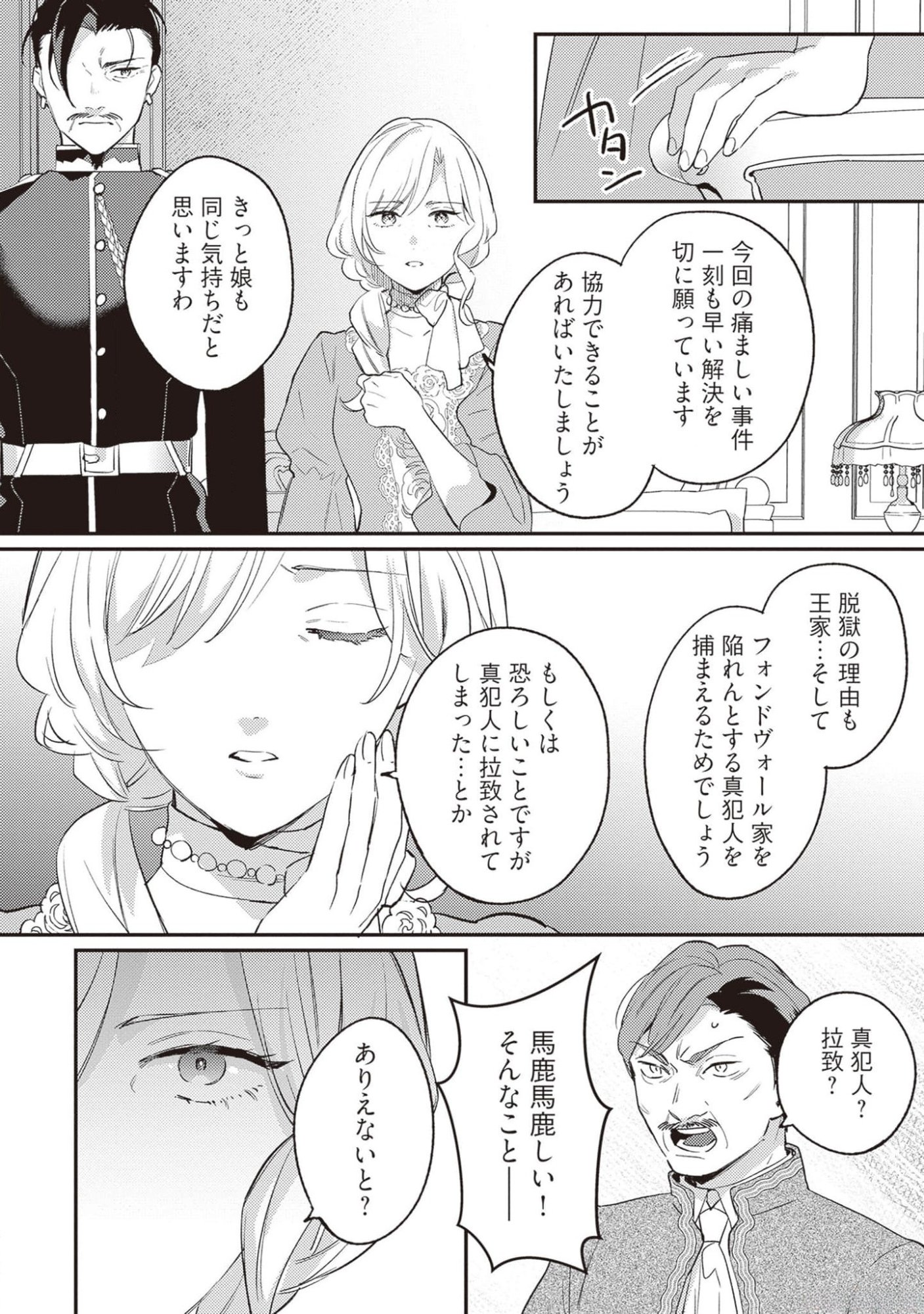 Konyaku Haki no Akui wa Shoukan kara Okaeshi Shimasu Chapter 18 10ページ