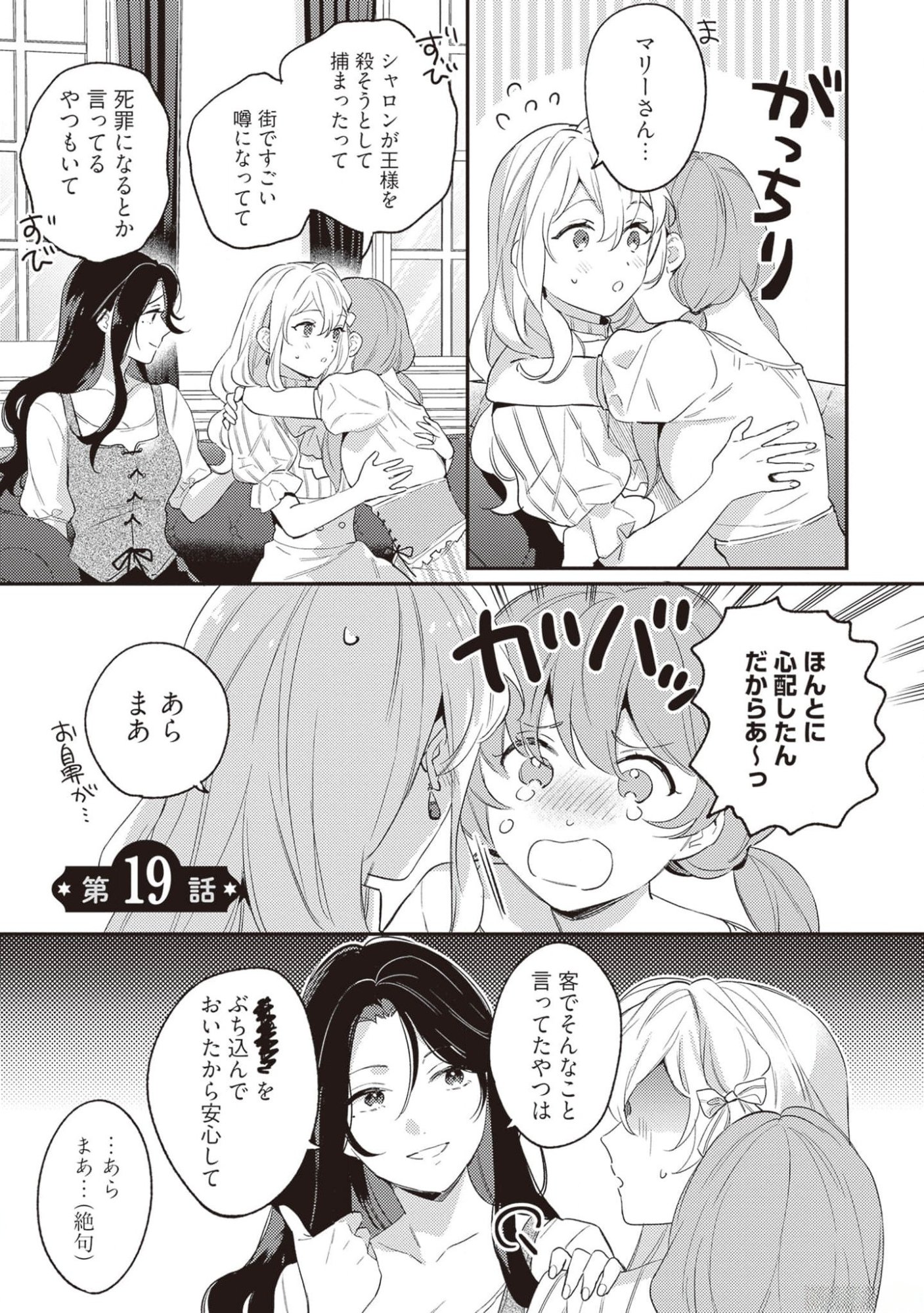 Konyaku Haki no Akui wa Shoukan kara Okaeshi Shimasu Chapter 19 1ページ