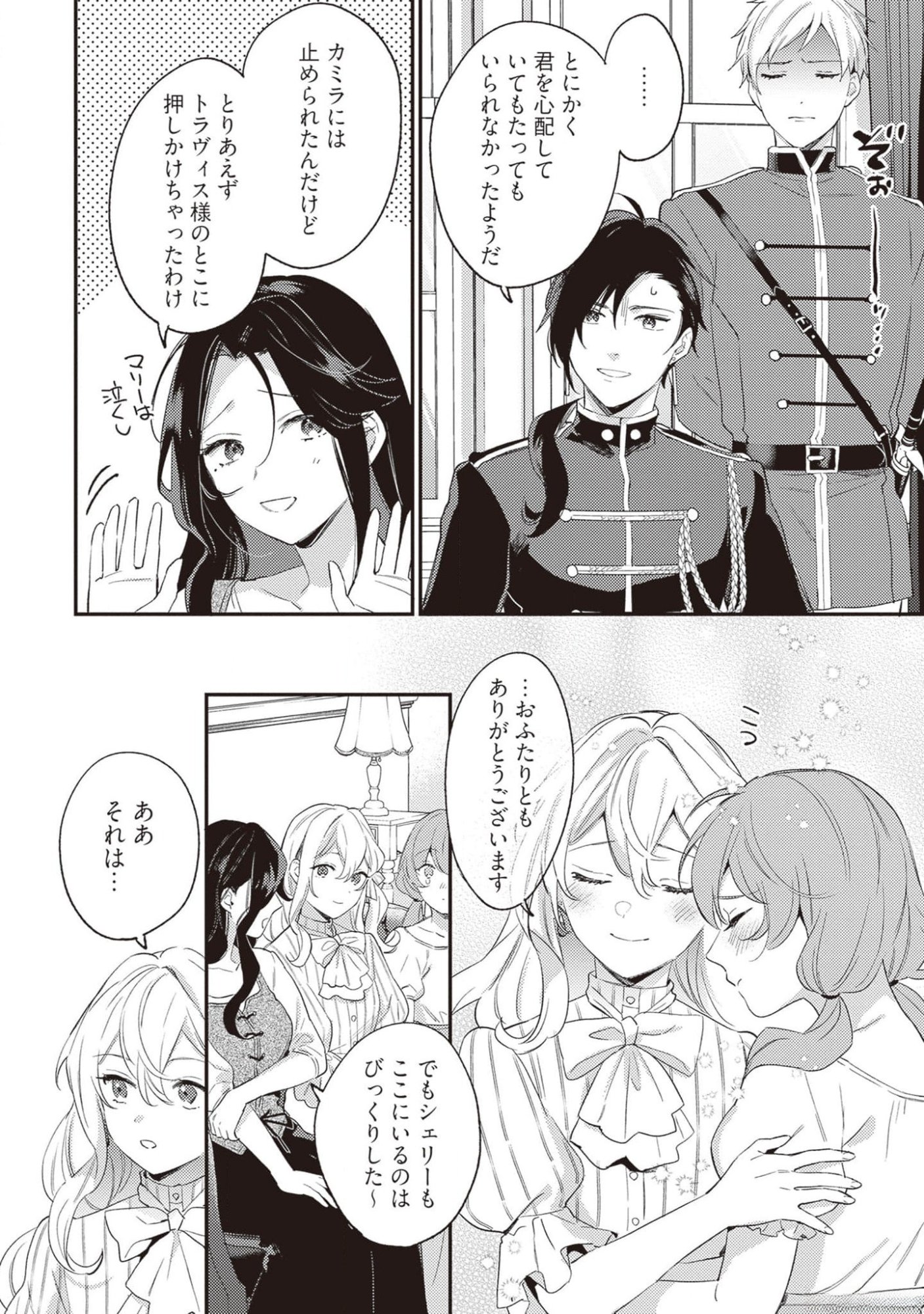 Konyaku Haki no Akui wa Shoukan kara Okaeshi Shimasu Chapter 19 2ページ