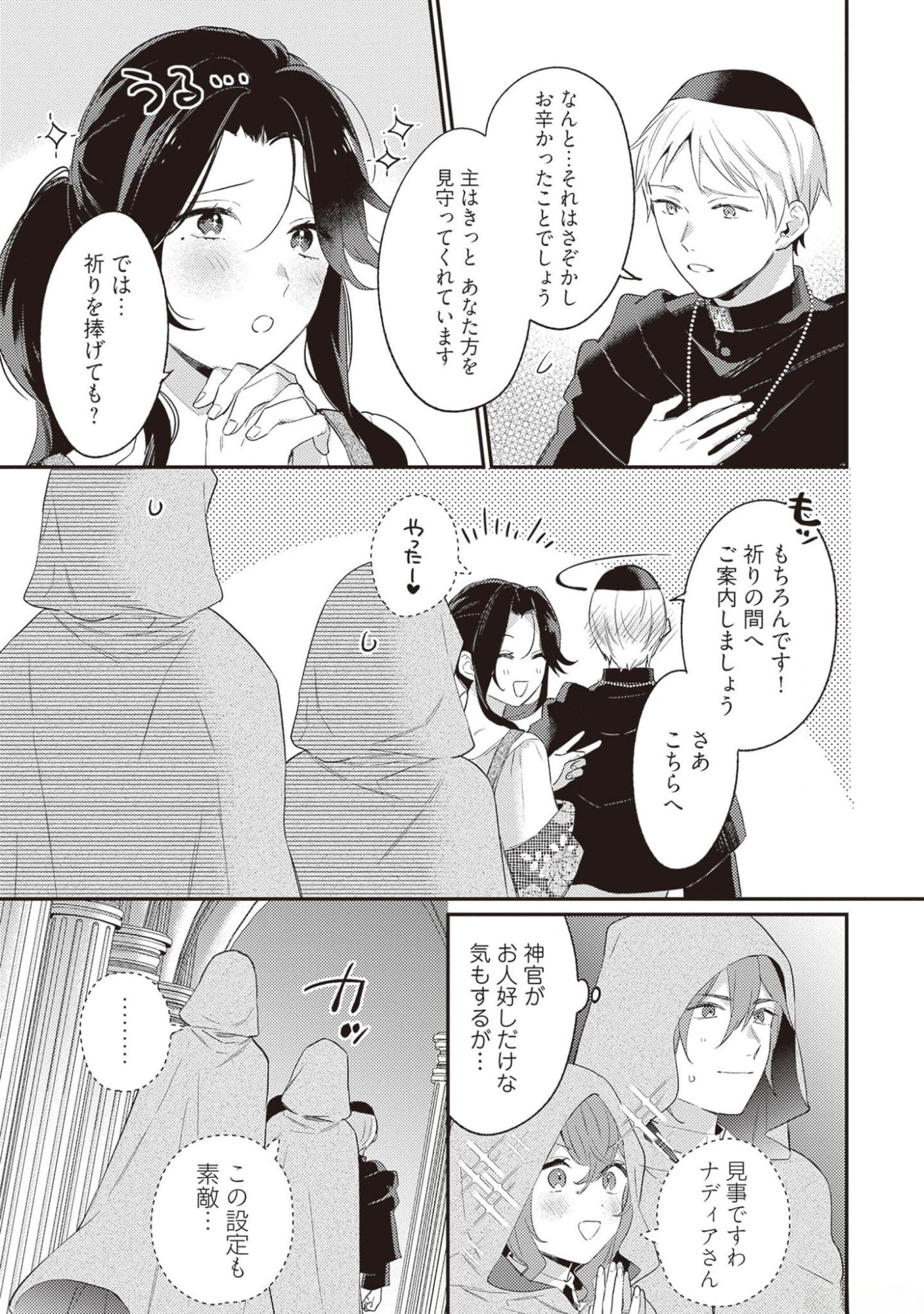 Konyaku Haki no Akui wa Shoukan kara Okaeshi Shimasu Chapter 19 11ページ