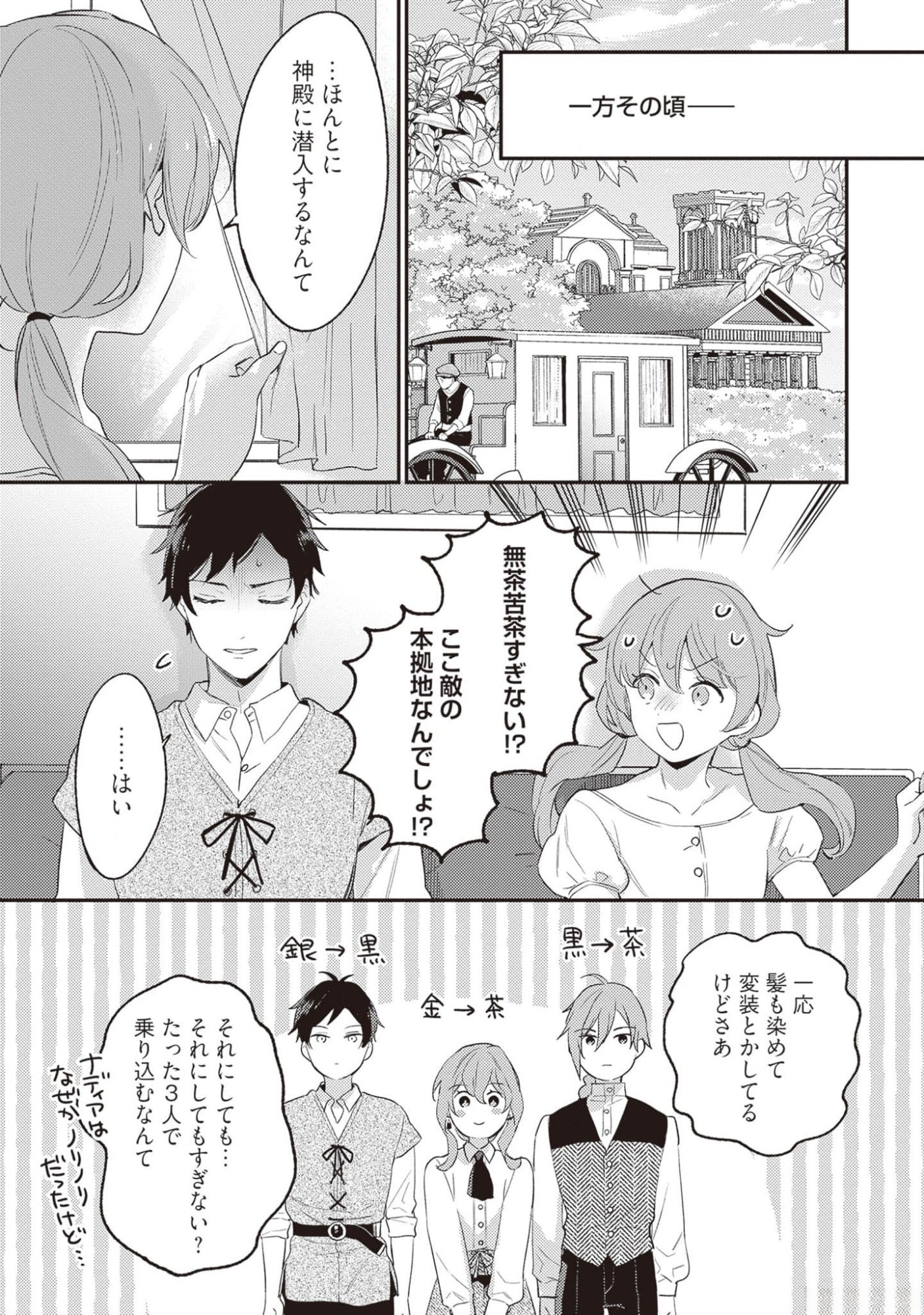 Konyaku Haki no Akui wa Shoukan kara Okaeshi Shimasu Chapter 19 12ページ