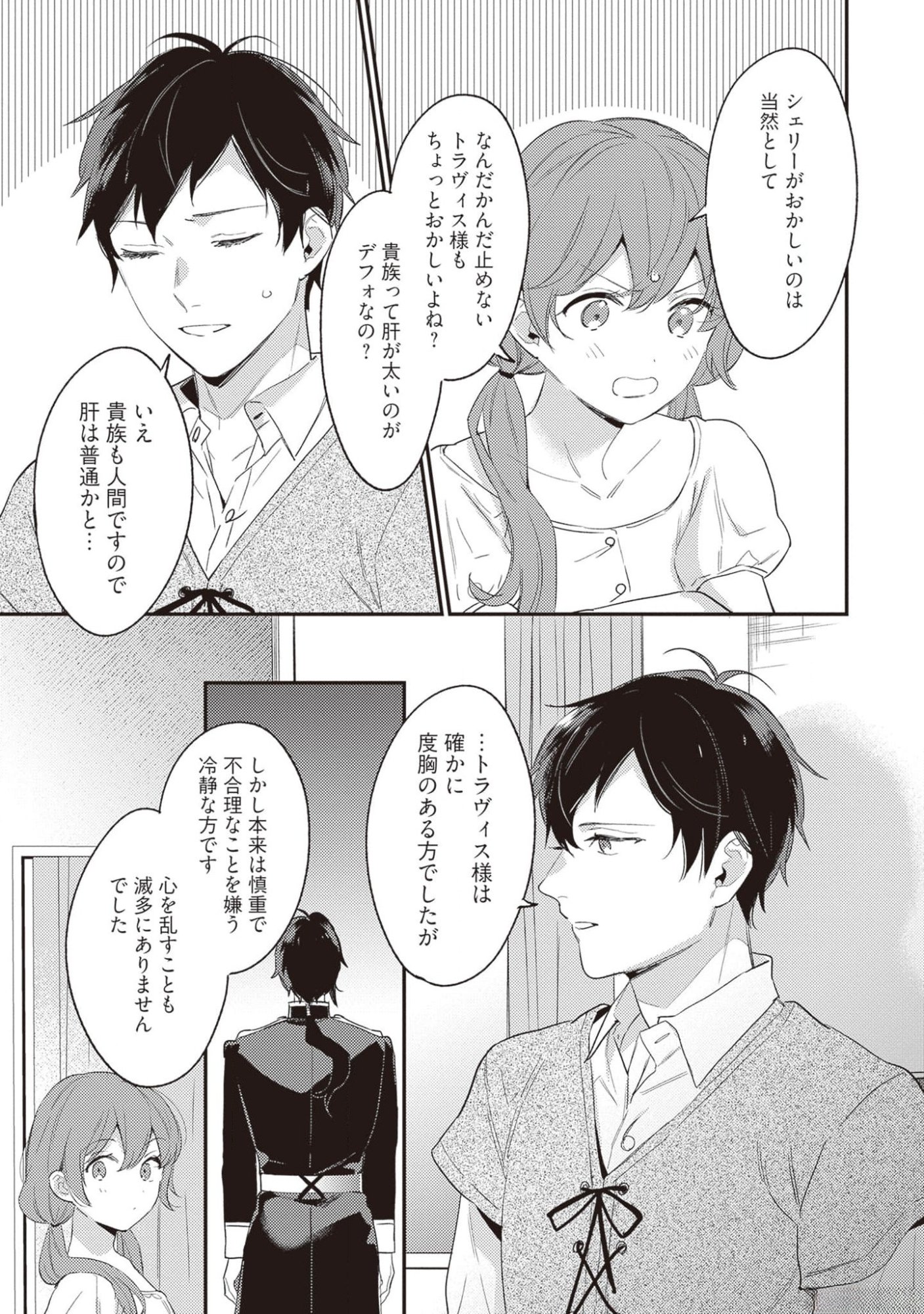 Konyaku Haki no Akui wa Shoukan kara Okaeshi Shimasu Chapter 19 13ページ