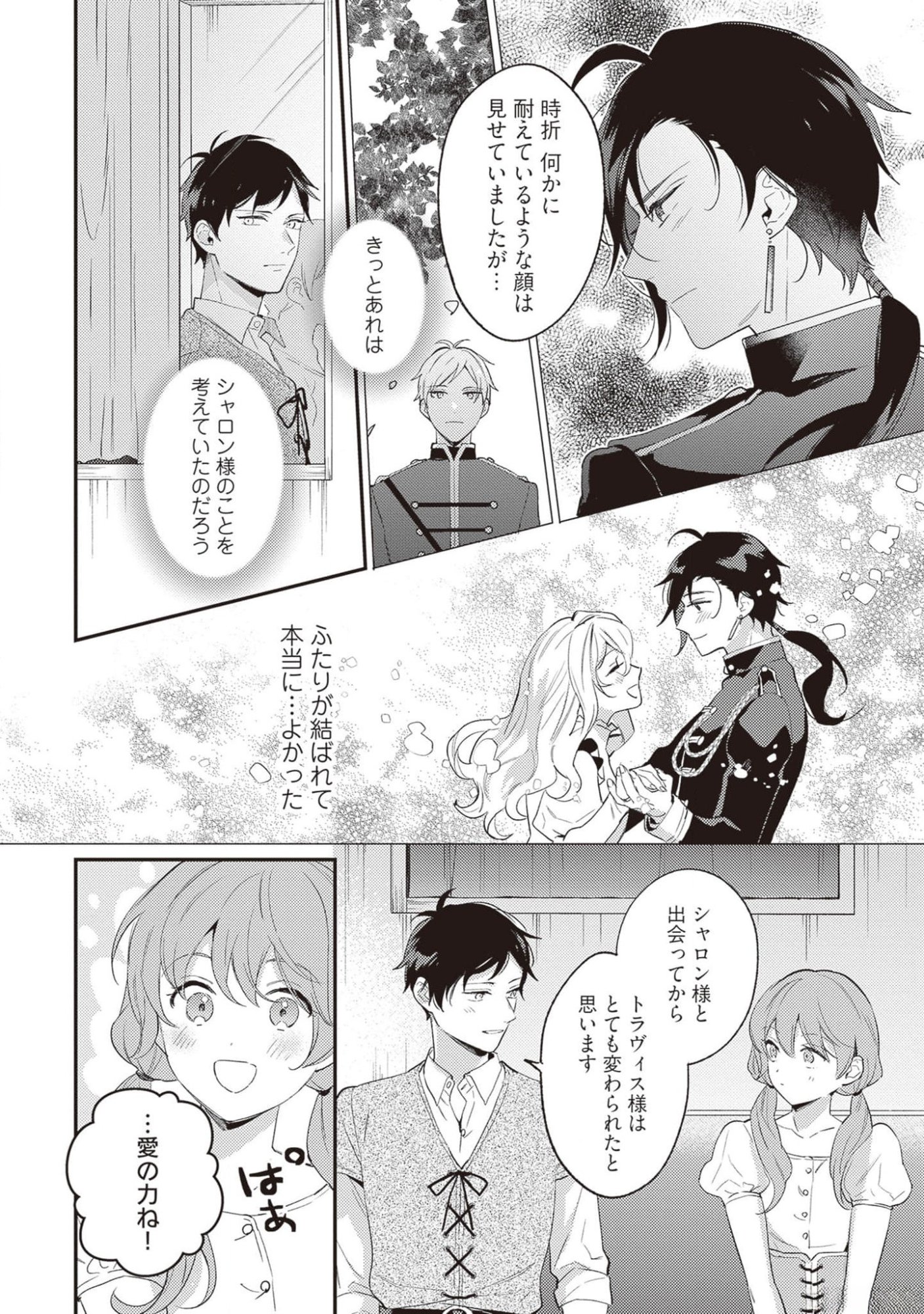 Konyaku Haki no Akui wa Shoukan kara Okaeshi Shimasu Chapter 19 14ページ