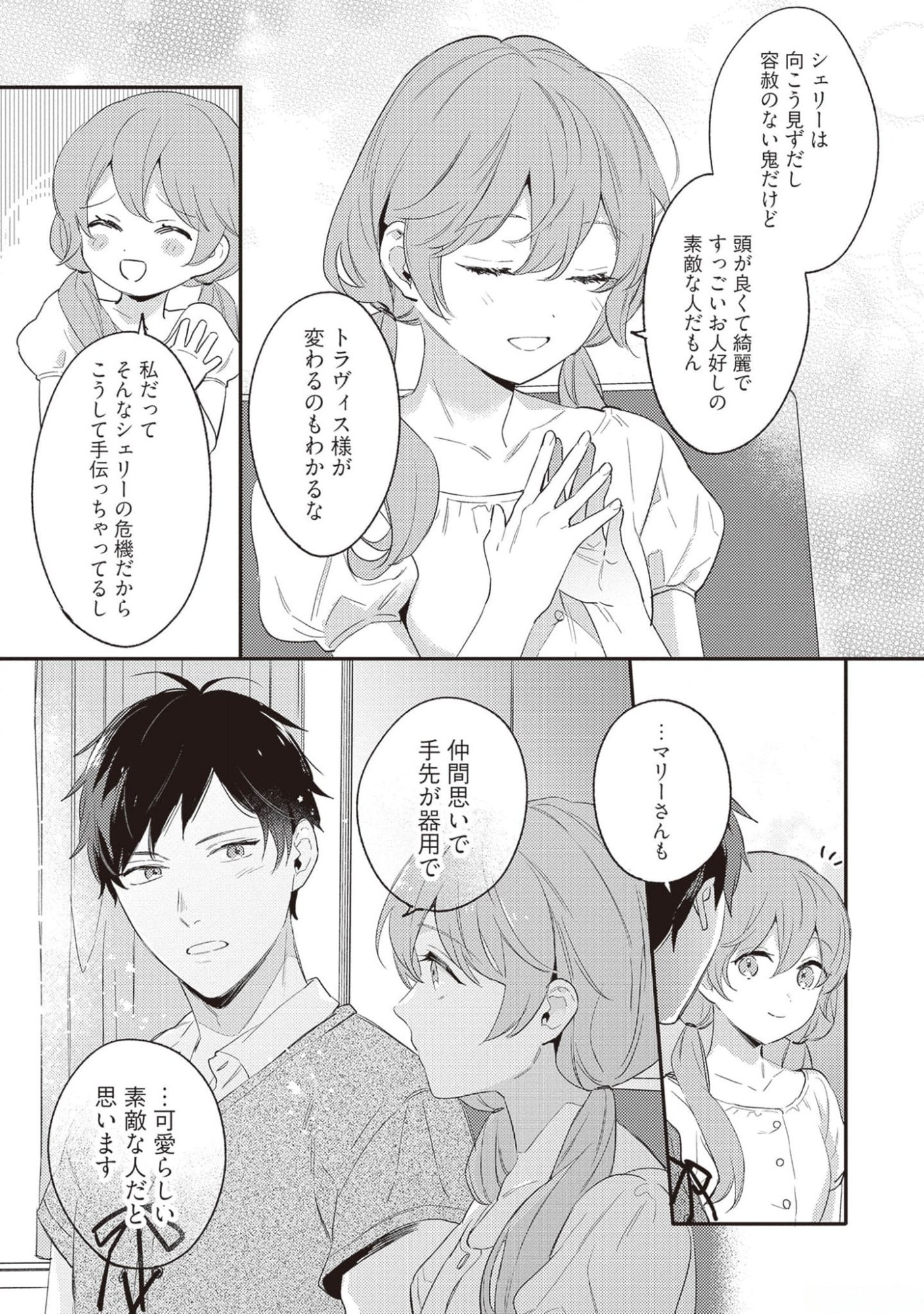 Konyaku Haki no Akui wa Shoukan kara Okaeshi Shimasu Chapter 19 15ページ