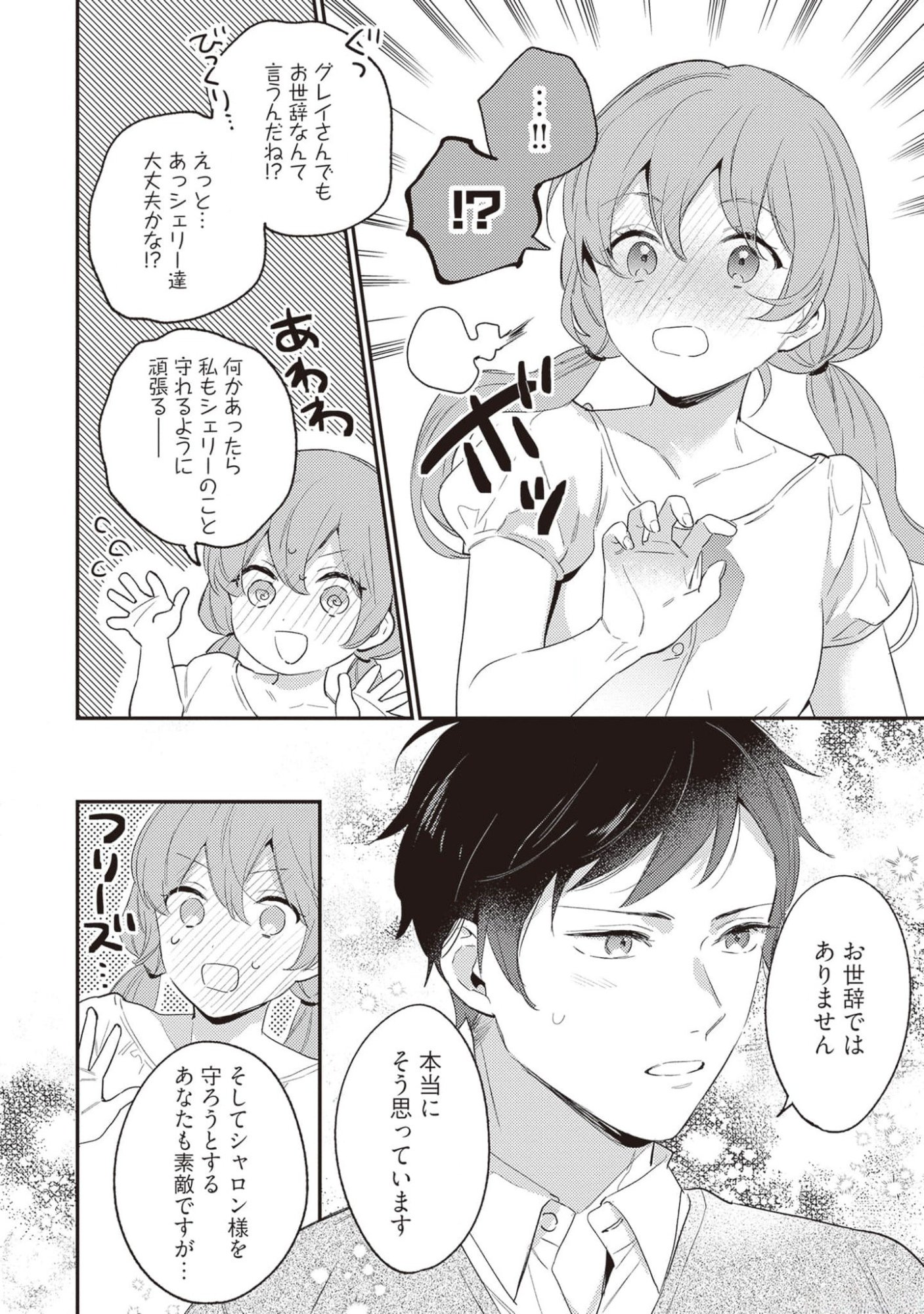Konyaku Haki no Akui wa Shoukan kara Okaeshi Shimasu Chapter 19 16ページ