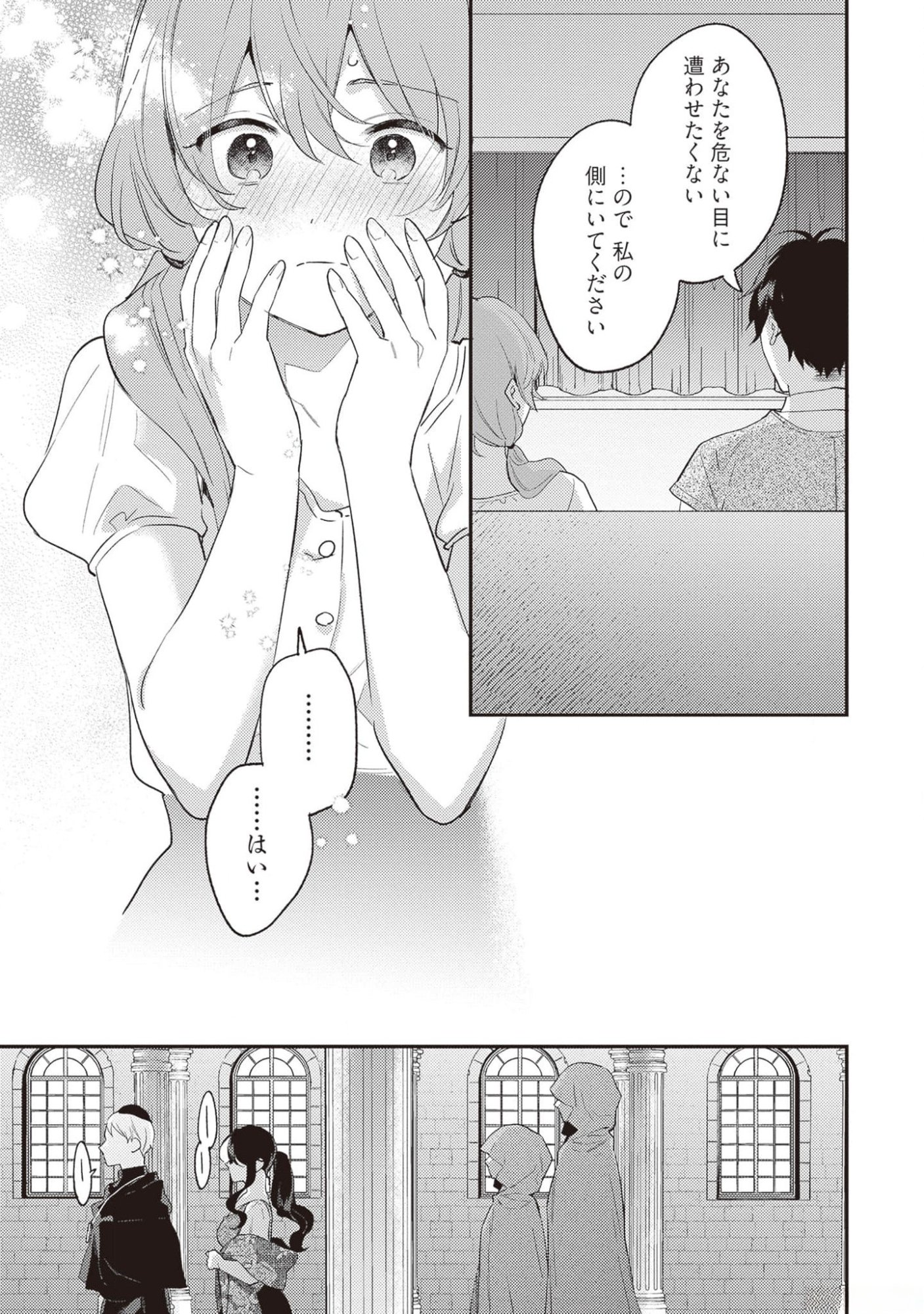 Konyaku Haki no Akui wa Shoukan kara Okaeshi Shimasu Chapter 19 17ページ