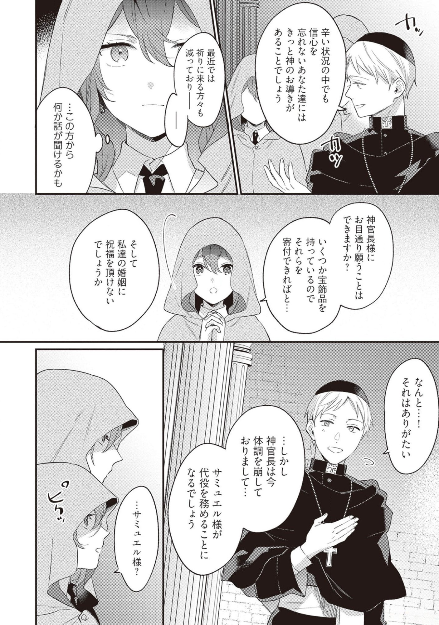 Konyaku Haki no Akui wa Shoukan kara Okaeshi Shimasu Chapter 19 18ページ