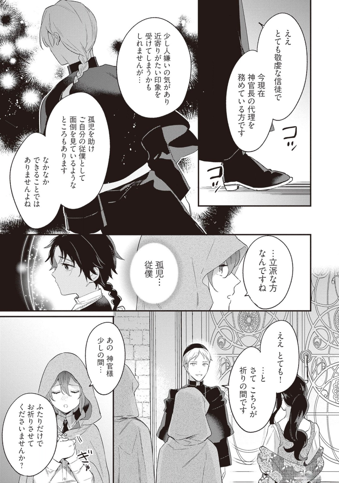 Konyaku Haki no Akui wa Shoukan kara Okaeshi Shimasu Chapter 19 19ページ