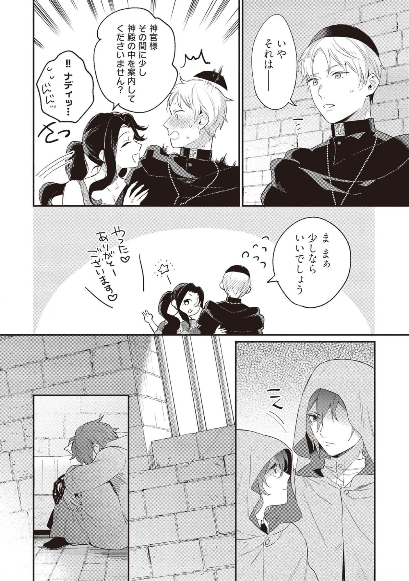 Konyaku Haki no Akui wa Shoukan kara Okaeshi Shimasu Chapter 19 20ページ