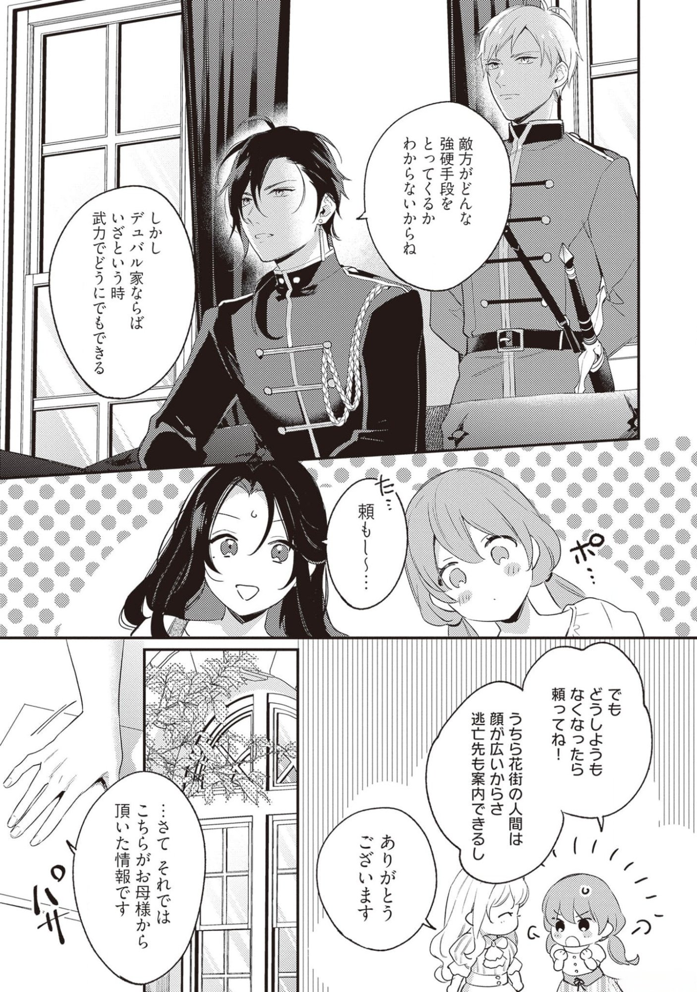 Konyaku Haki no Akui wa Shoukan kara Okaeshi Shimasu Chapter 19 3ページ