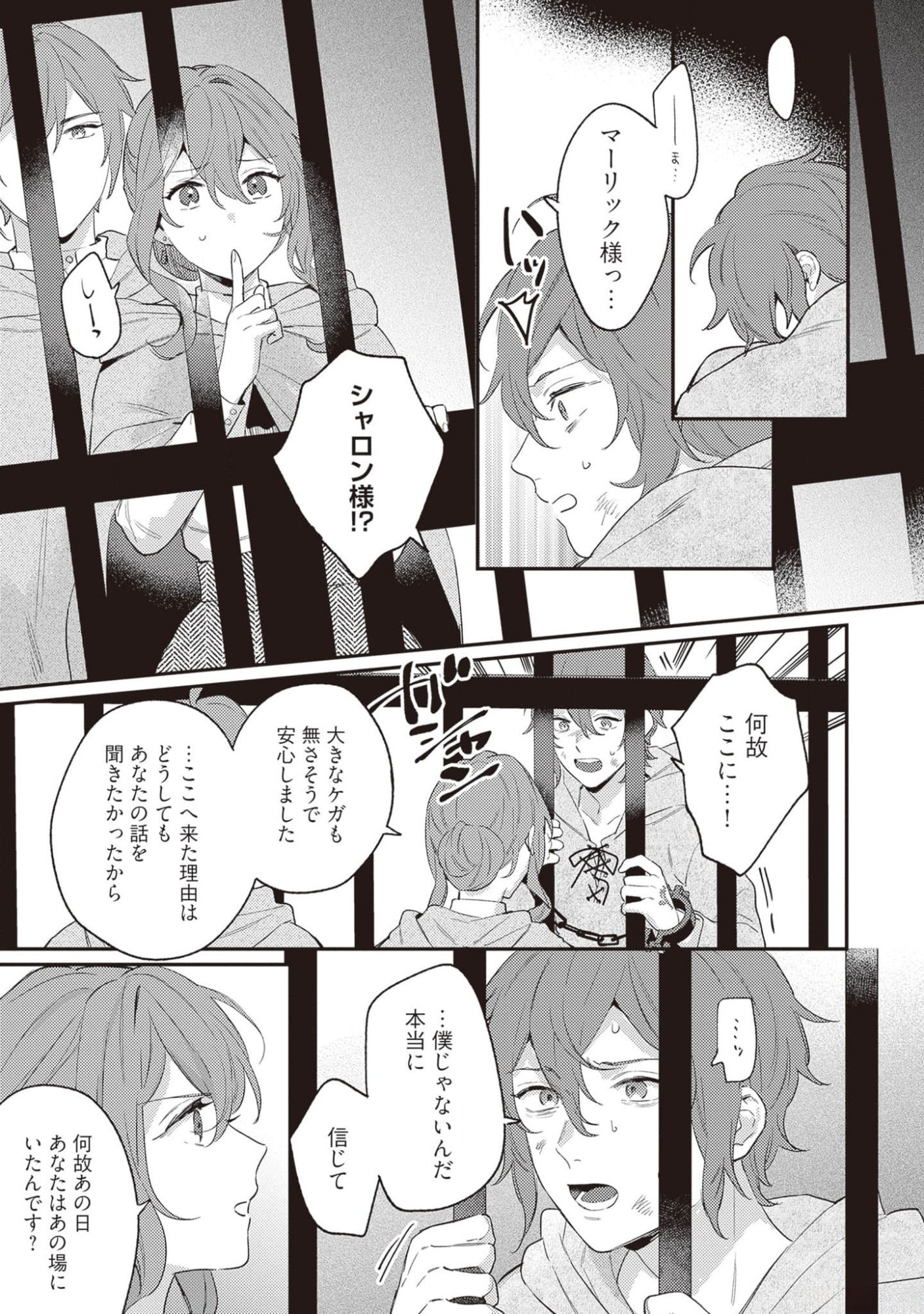 Konyaku Haki no Akui wa Shoukan kara Okaeshi Shimasu Chapter 19 21ページ
