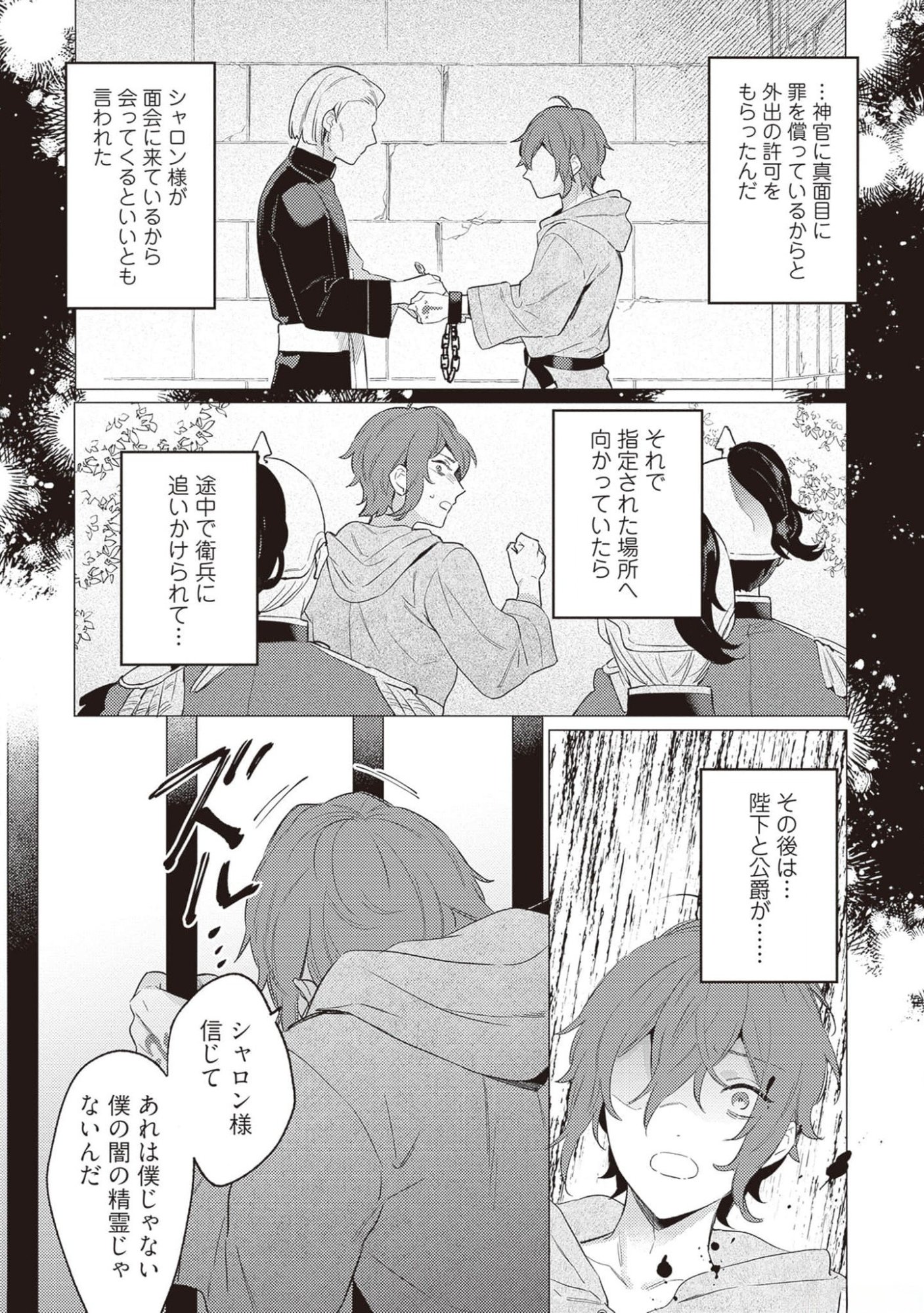 Konyaku Haki no Akui wa Shoukan kara Okaeshi Shimasu Chapter 19 22ページ