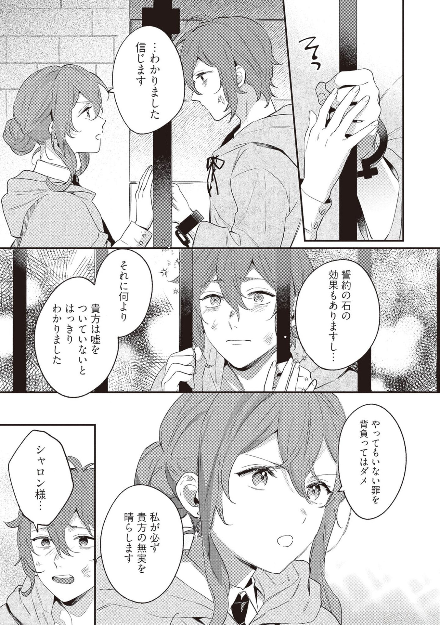 Konyaku Haki no Akui wa Shoukan kara Okaeshi Shimasu Chapter 19 23ページ