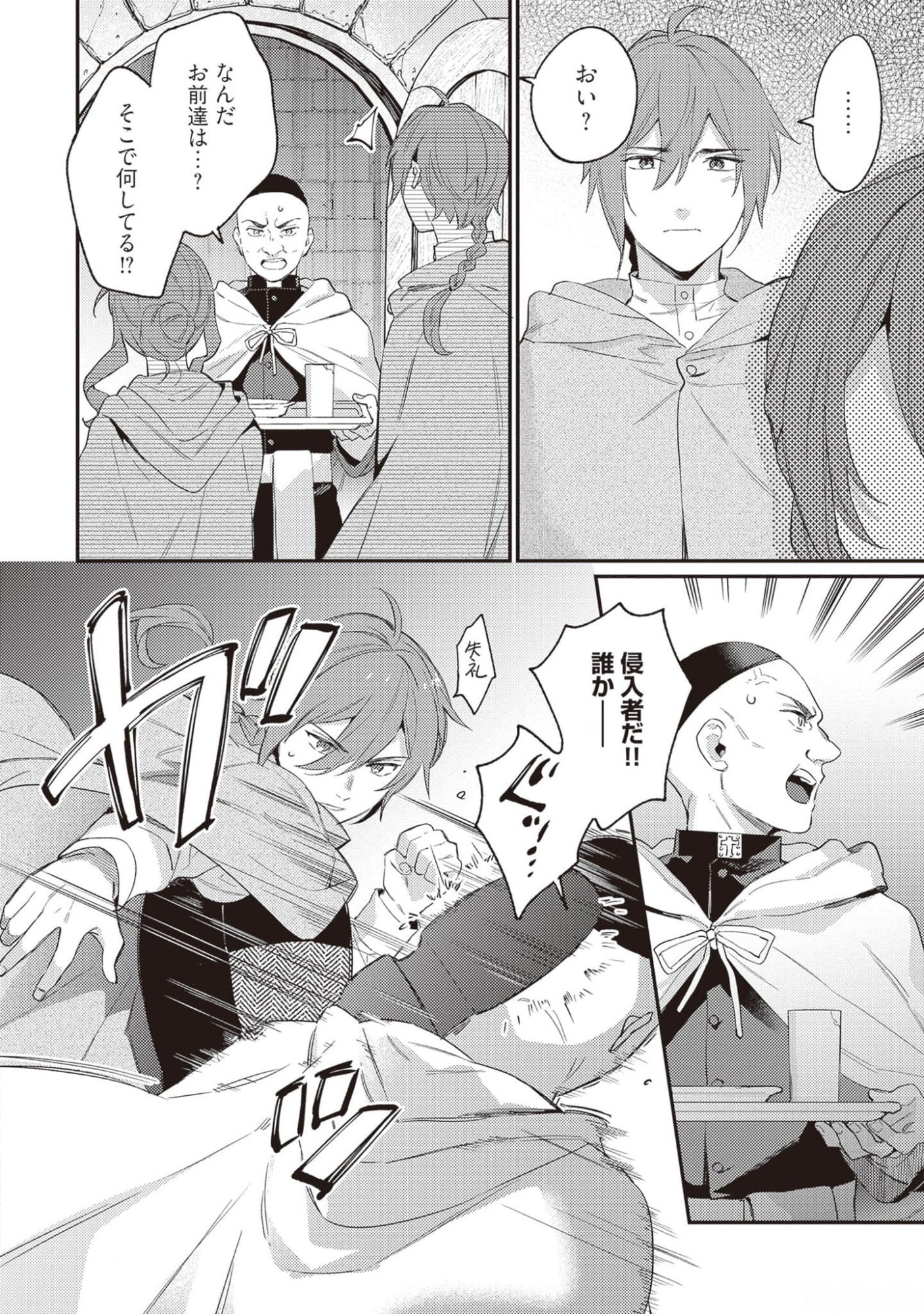 Konyaku Haki no Akui wa Shoukan kara Okaeshi Shimasu Chapter 19 24ページ
