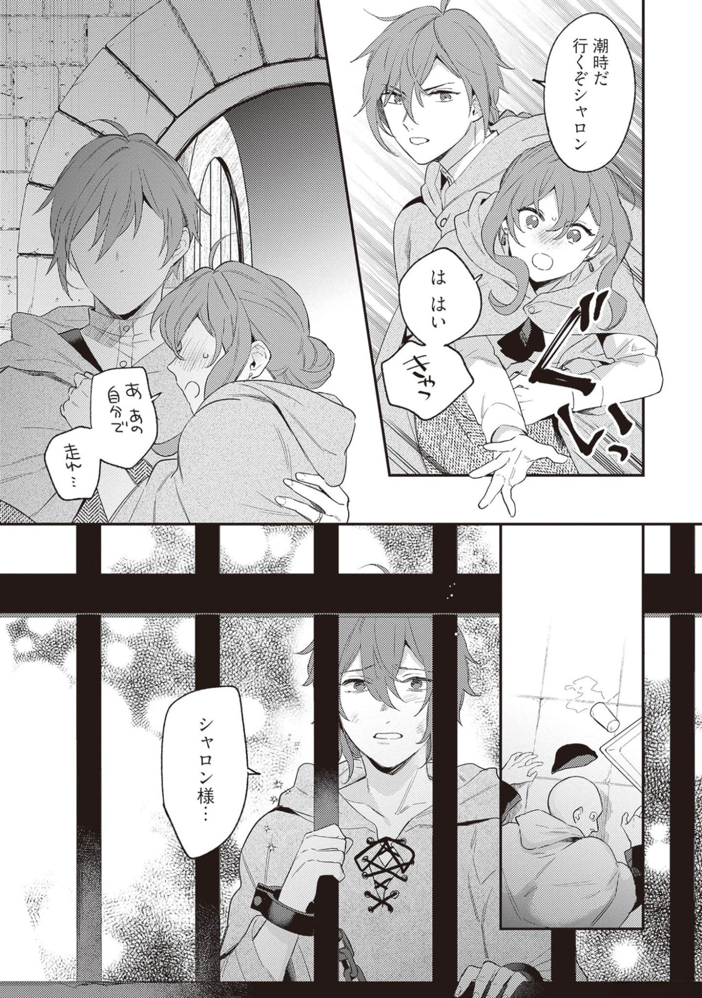 Konyaku Haki no Akui wa Shoukan kara Okaeshi Shimasu Chapter 19 25ページ
