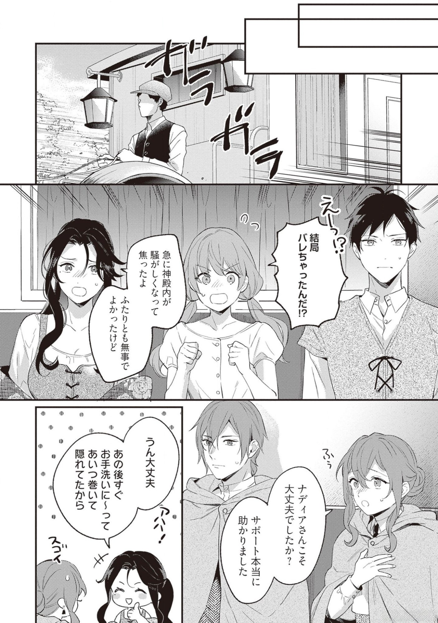 Konyaku Haki no Akui wa Shoukan kara Okaeshi Shimasu Chapter 19 26ページ