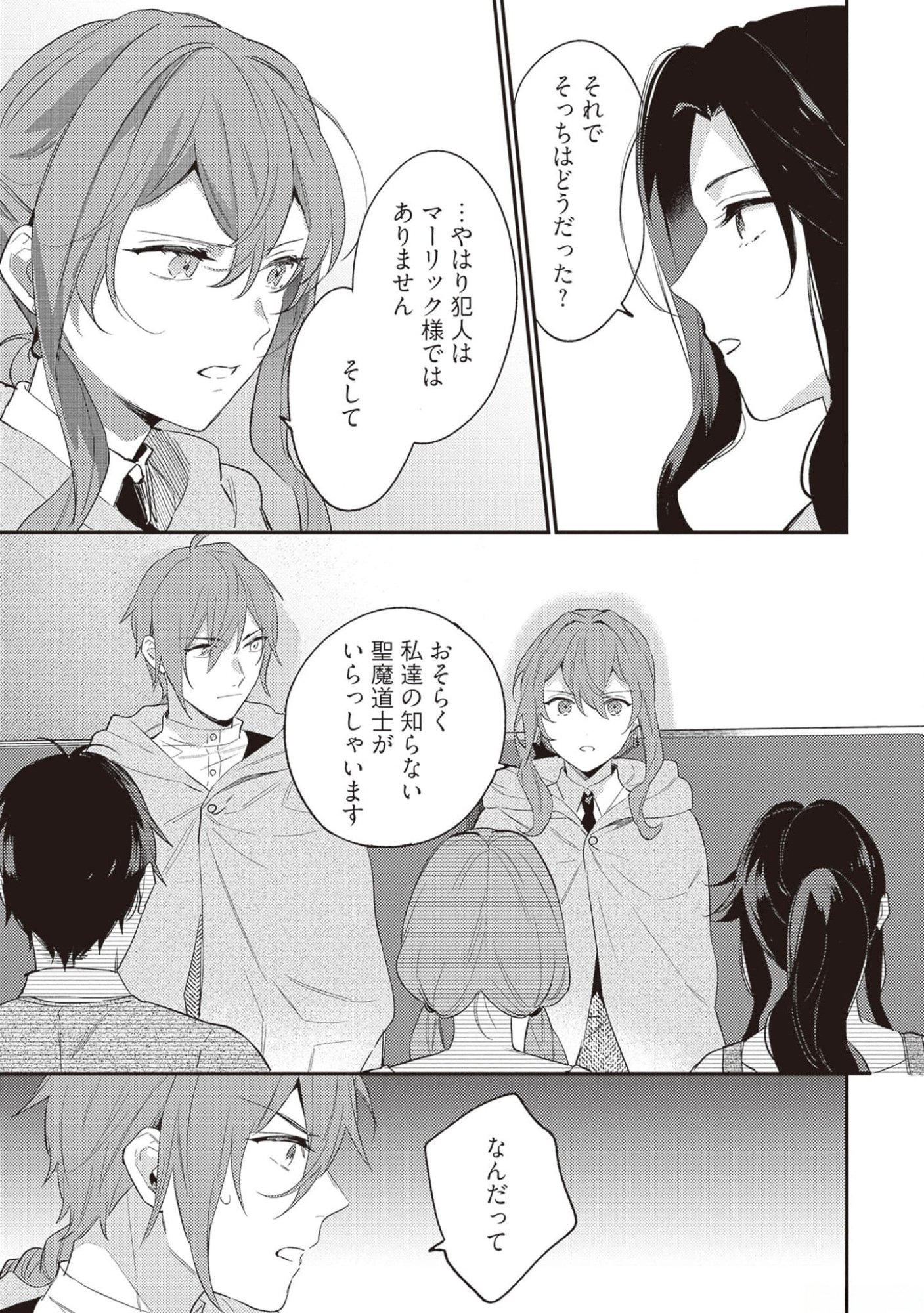 Konyaku Haki no Akui wa Shoukan kara Okaeshi Shimasu Chapter 19 27ページ