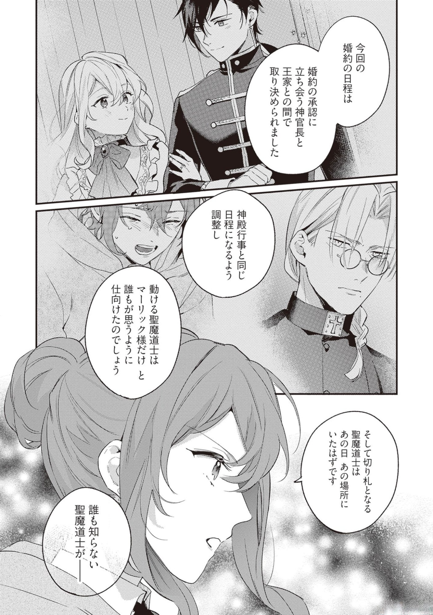 Konyaku Haki no Akui wa Shoukan kara Okaeshi Shimasu Chapter 19 28ページ