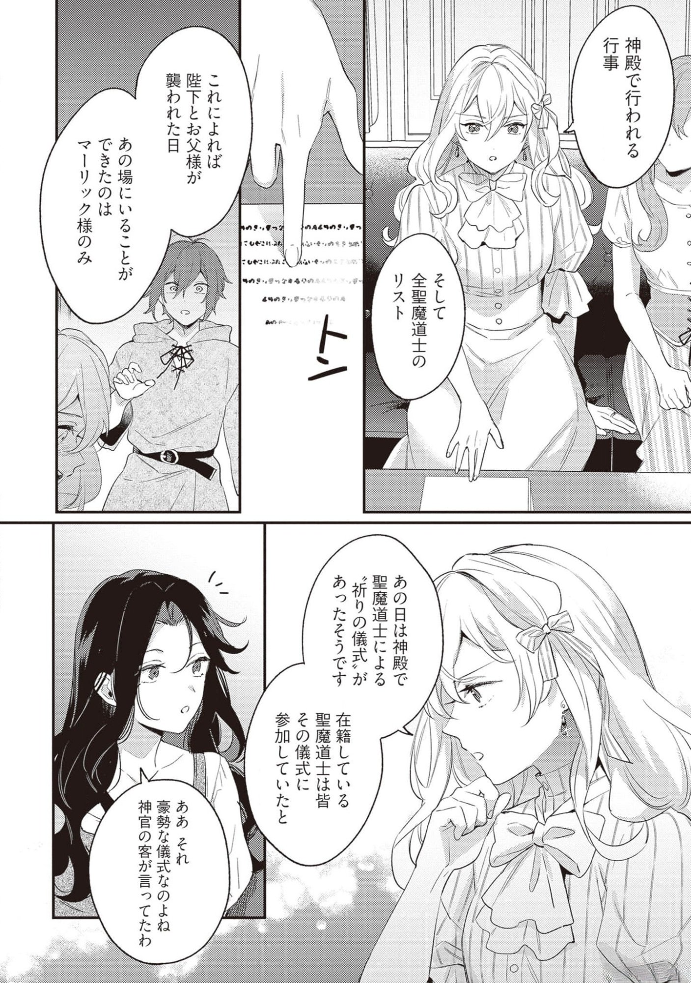 Konyaku Haki no Akui wa Shoukan kara Okaeshi Shimasu Chapter 19 4ページ