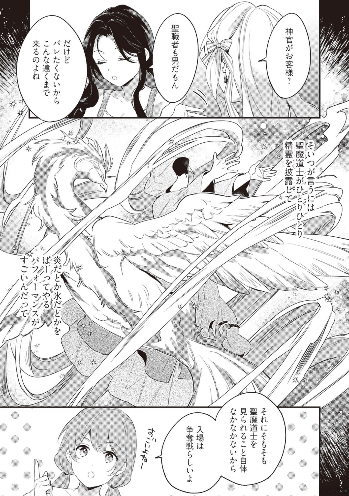 Konyaku Haki no Akui wa Shoukan kara Okaeshi Shimasu Chapter 19 5ページ