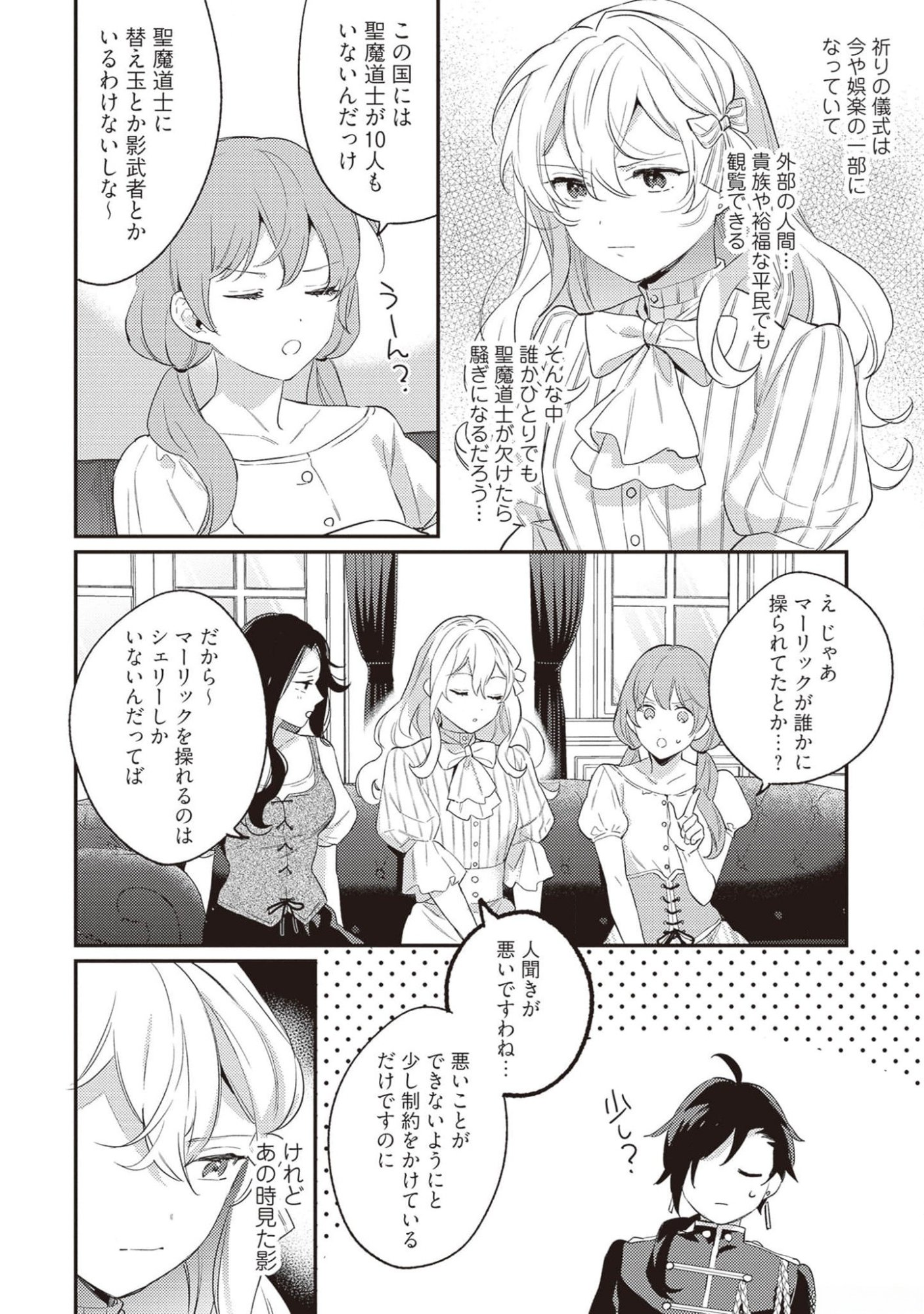 Konyaku Haki no Akui wa Shoukan kara Okaeshi Shimasu Chapter 19 6ページ