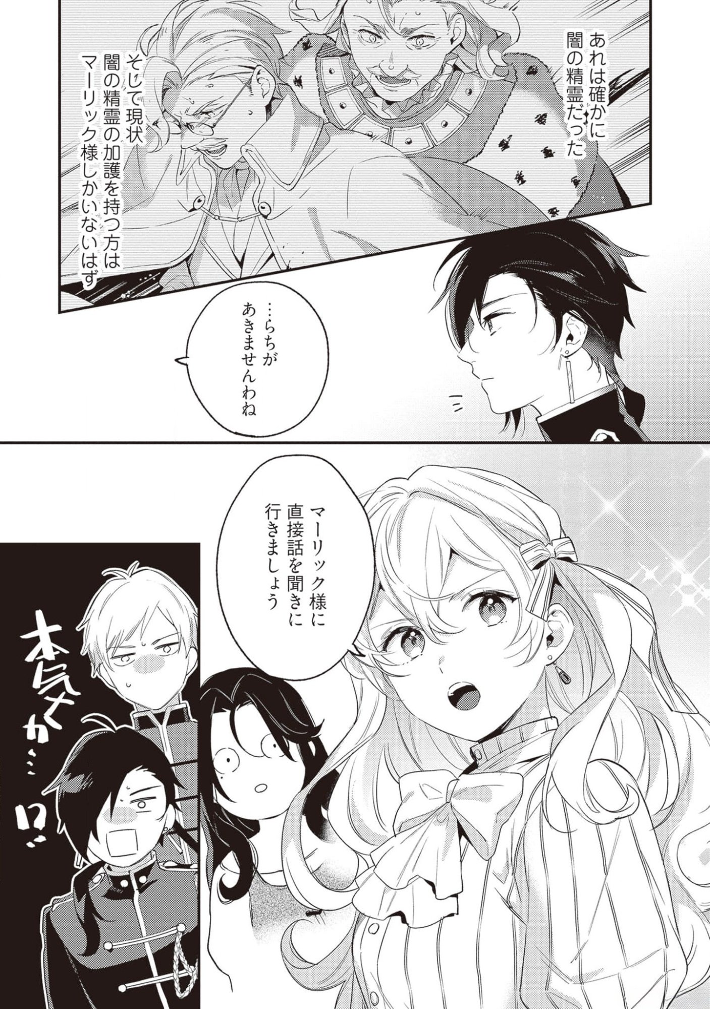 Konyaku Haki no Akui wa Shoukan kara Okaeshi Shimasu Chapter 19 7ページ