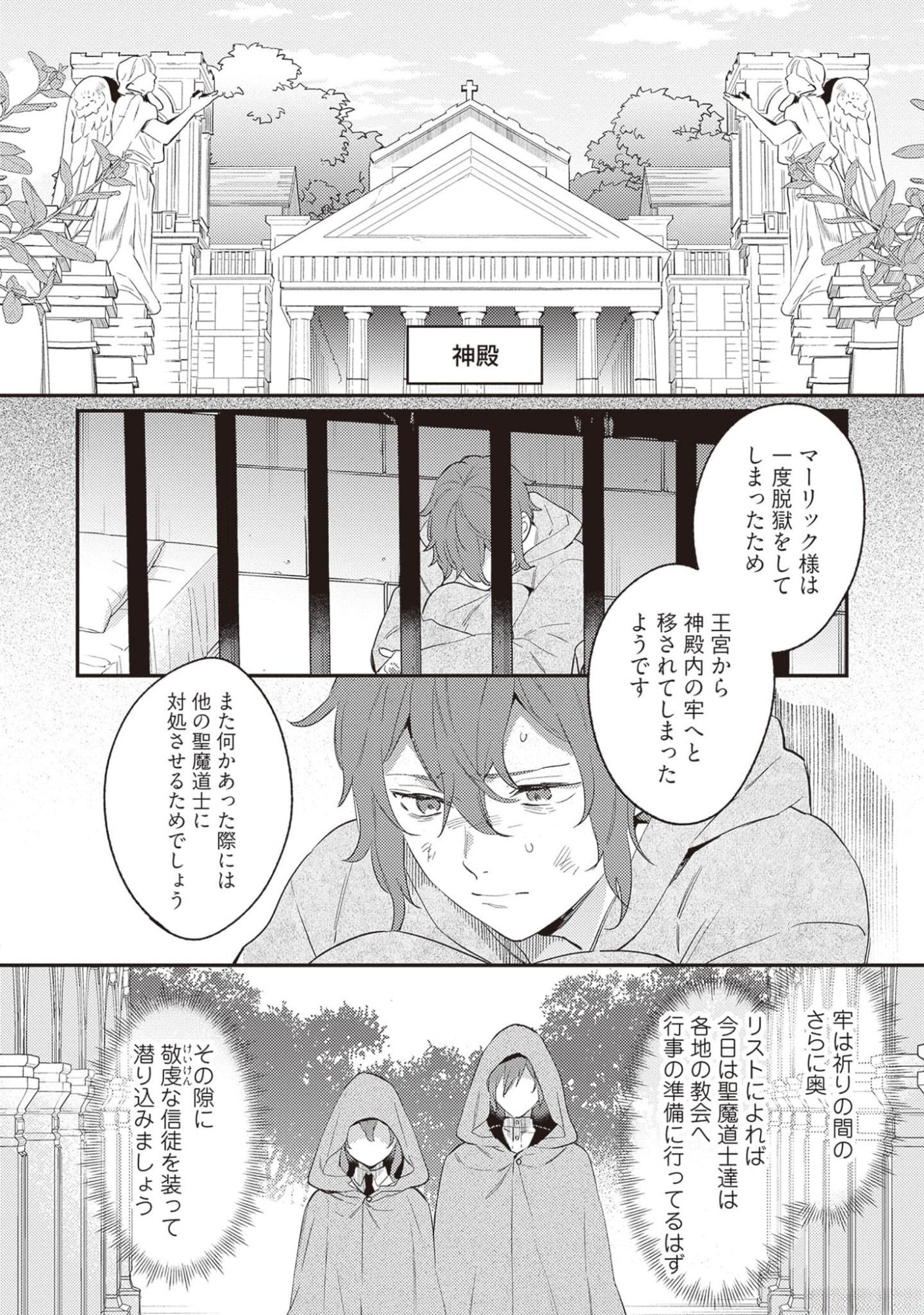 Konyaku Haki no Akui wa Shoukan kara Okaeshi Shimasu Chapter 19 8ページ
