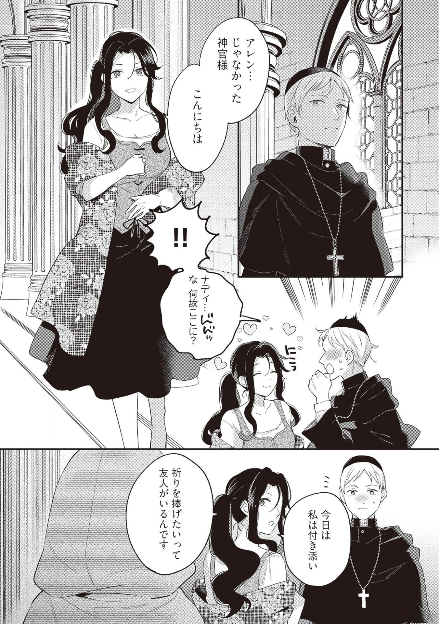 Konyaku Haki no Akui wa Shoukan kara Okaeshi Shimasu Chapter 19 9ページ