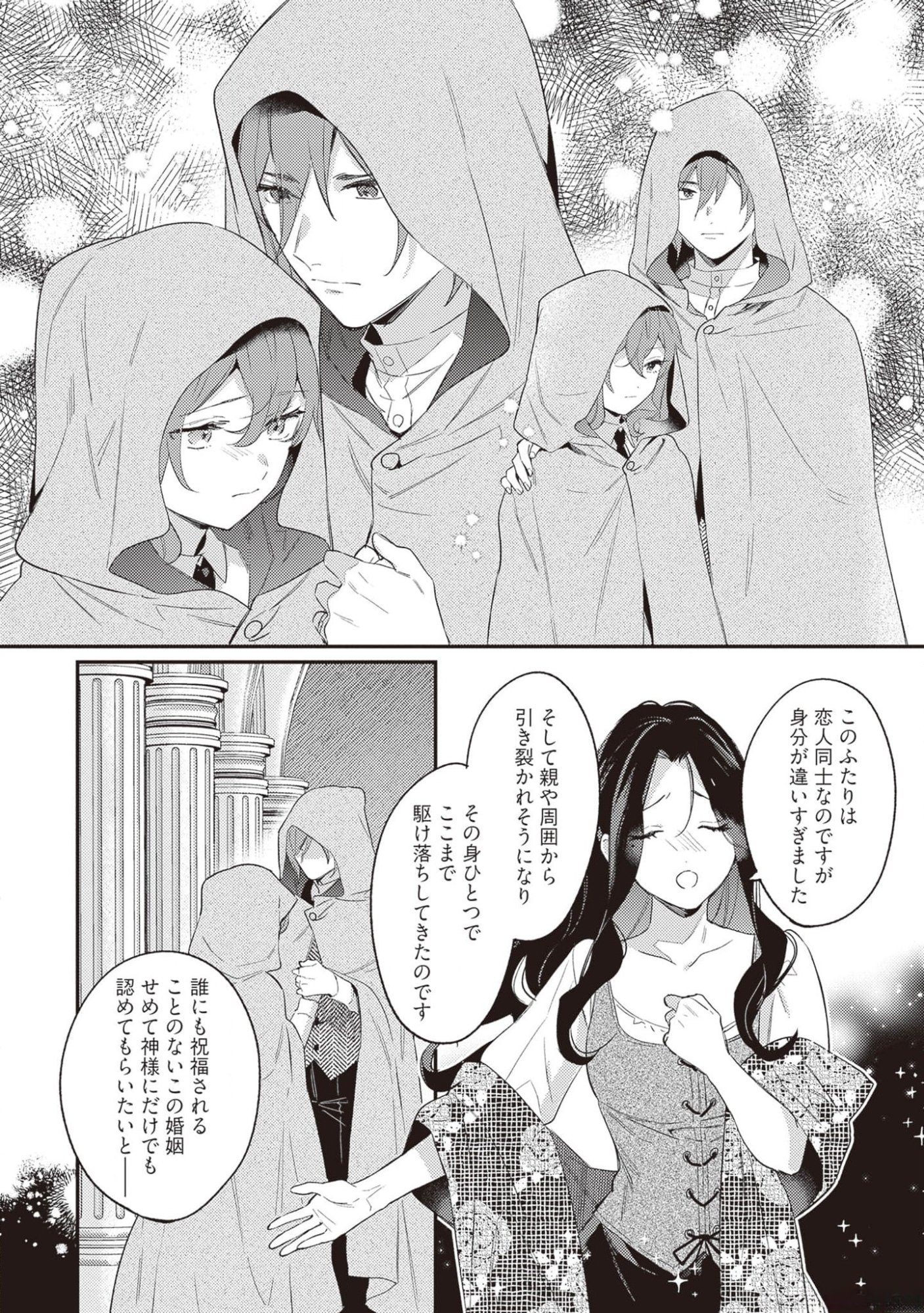 Konyaku Haki no Akui wa Shoukan kara Okaeshi Shimasu Chapter 19 10ページ