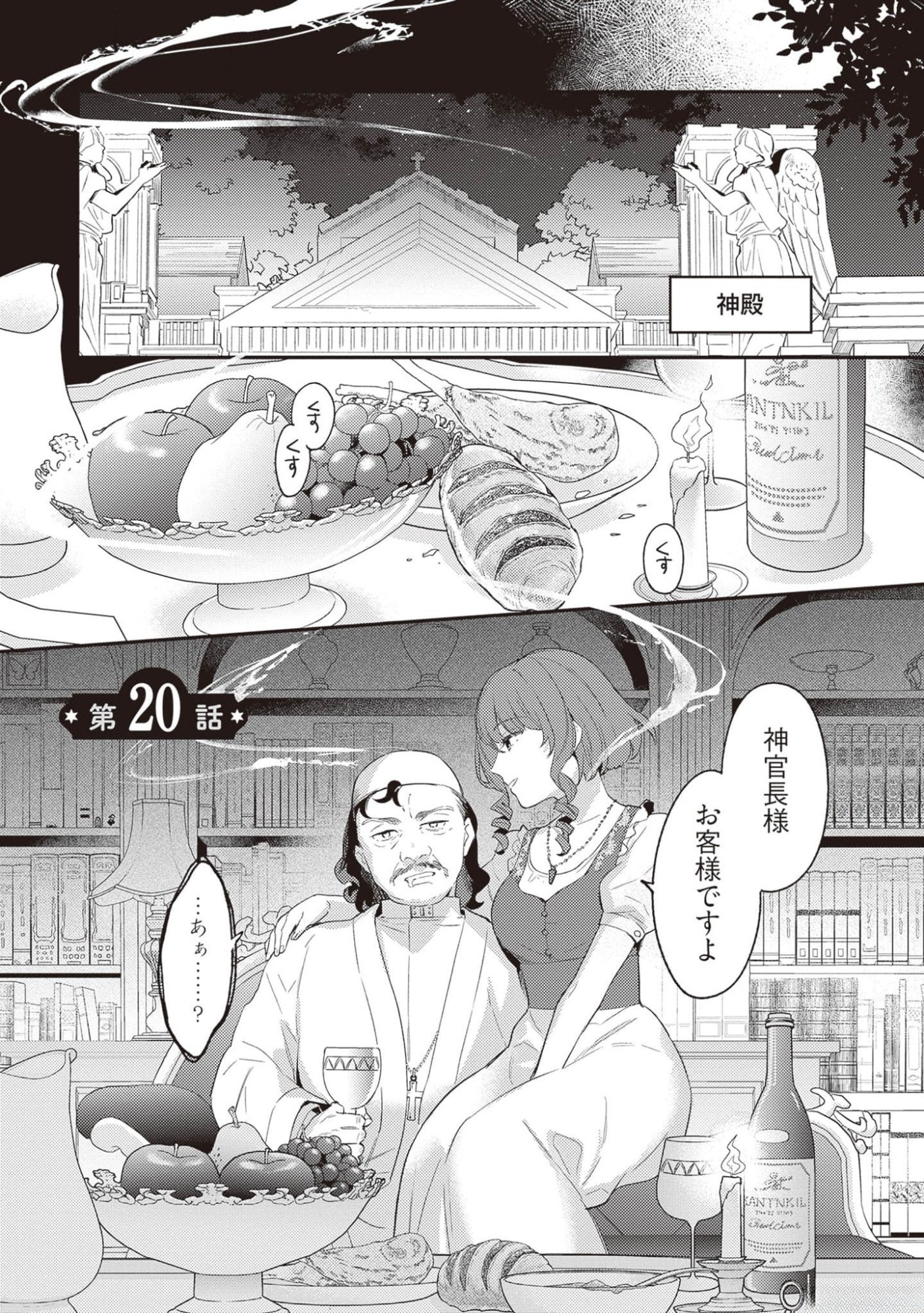 Konyaku Haki no Akui wa Shoukan kara Okaeshi Shimasu Chapter 20 1ページ