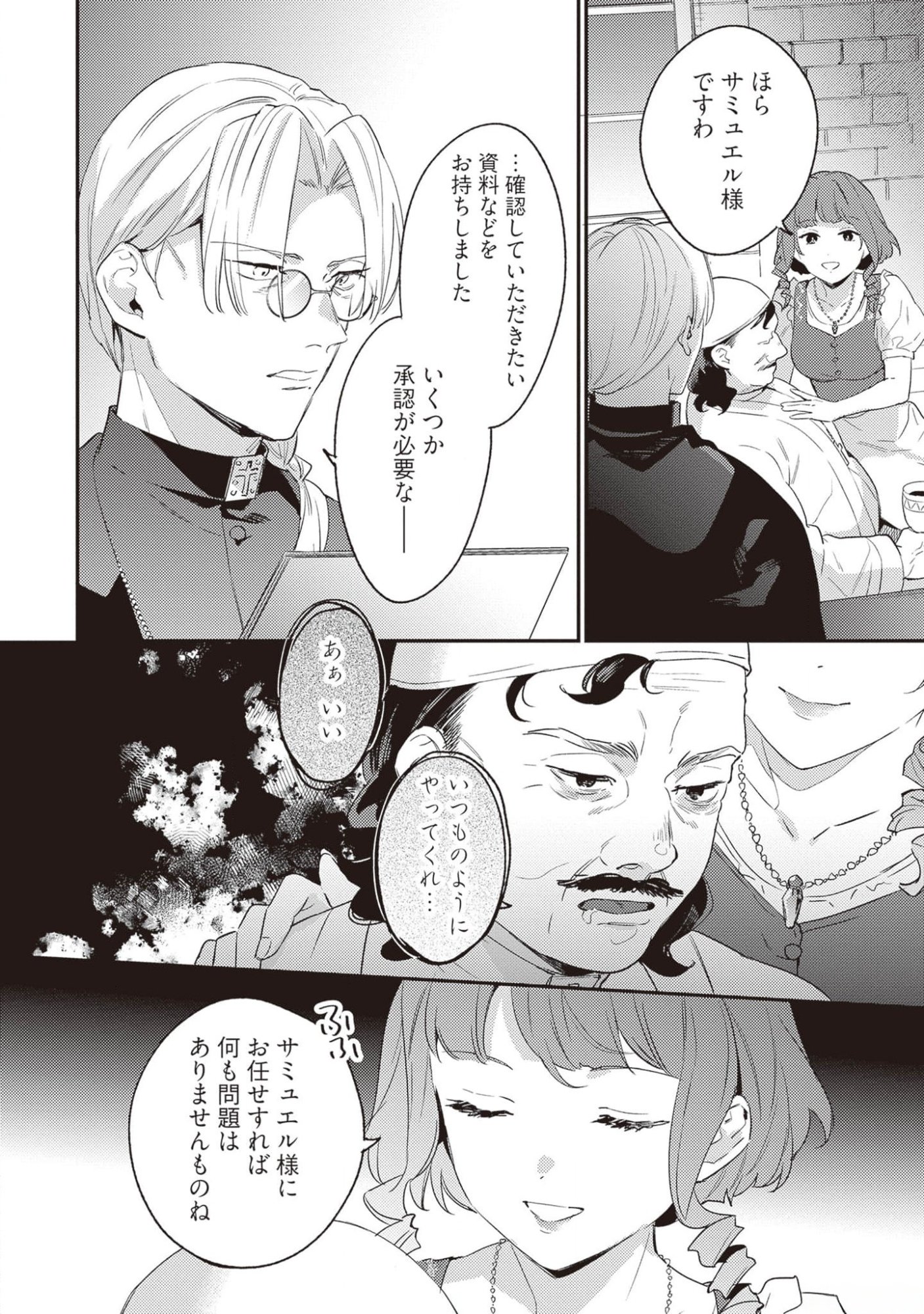 Konyaku Haki no Akui wa Shoukan kara Okaeshi Shimasu Chapter 20 2ページ