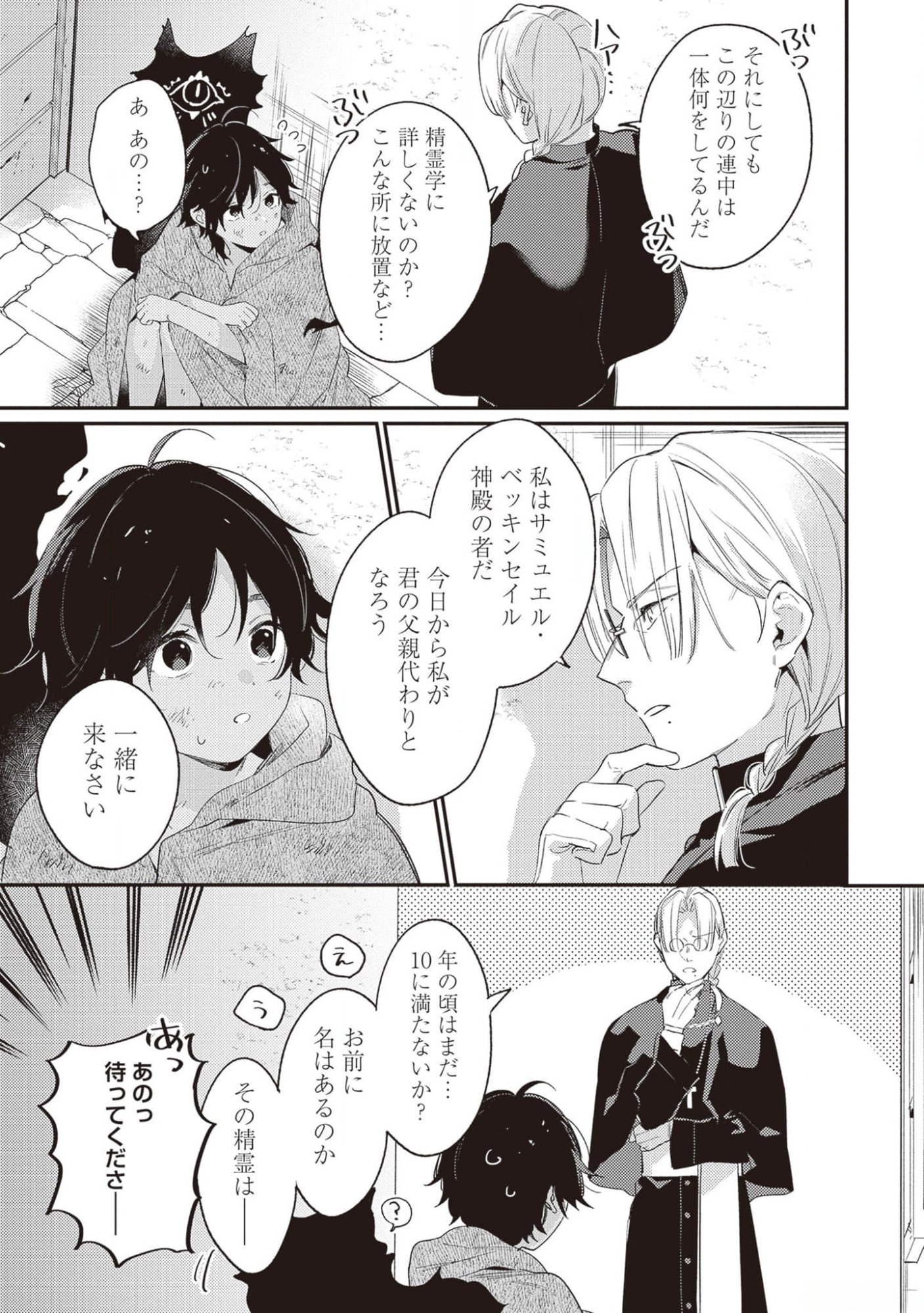 Konyaku Haki no Akui wa Shoukan kara Okaeshi Shimasu Chapter 20 11ページ