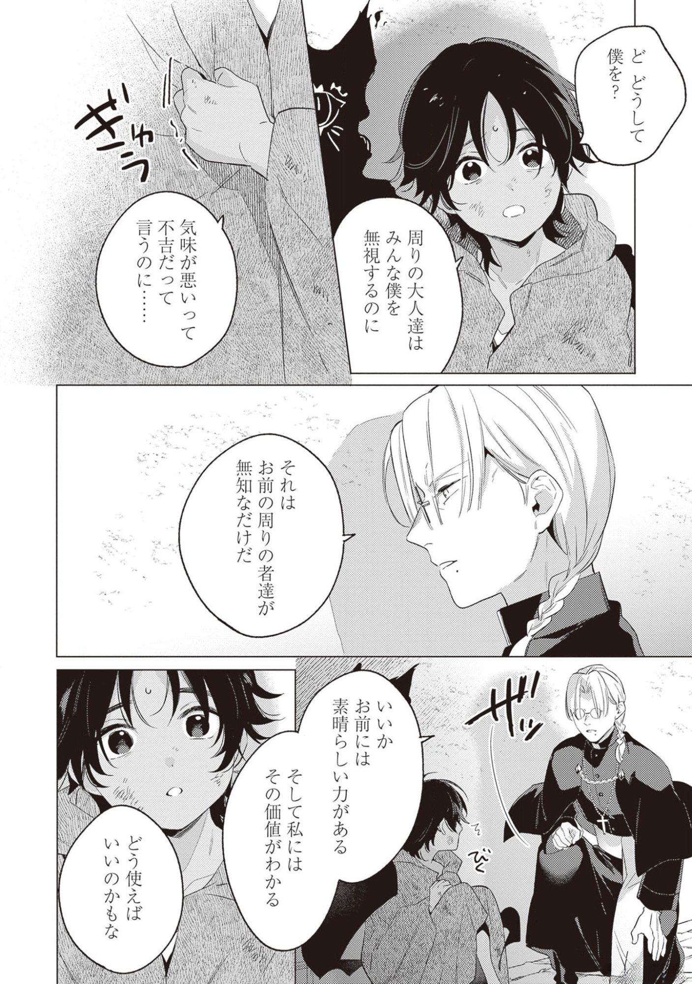 Konyaku Haki no Akui wa Shoukan kara Okaeshi Shimasu Chapter 20 12ページ