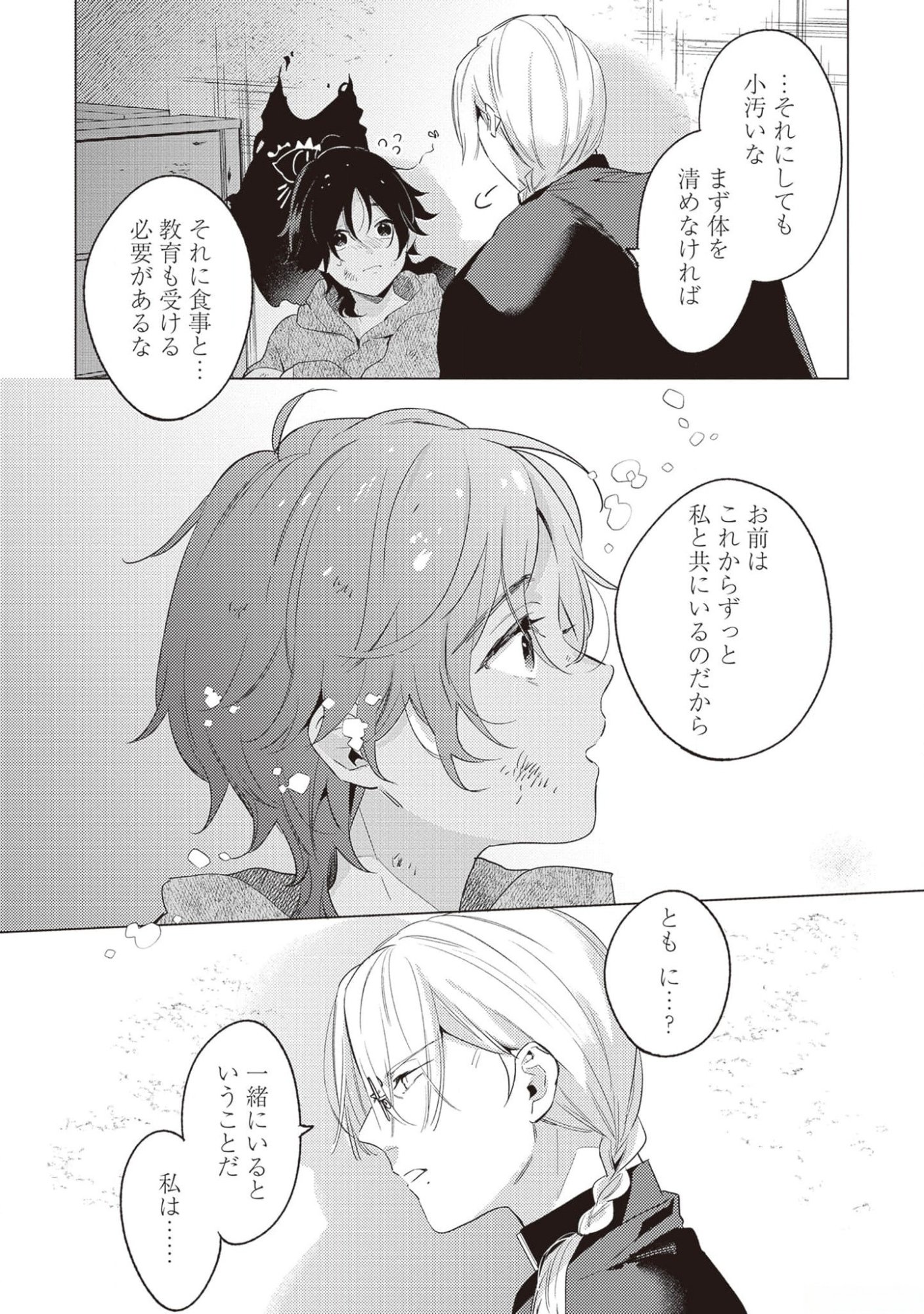 Konyaku Haki no Akui wa Shoukan kara Okaeshi Shimasu Chapter 20 13ページ