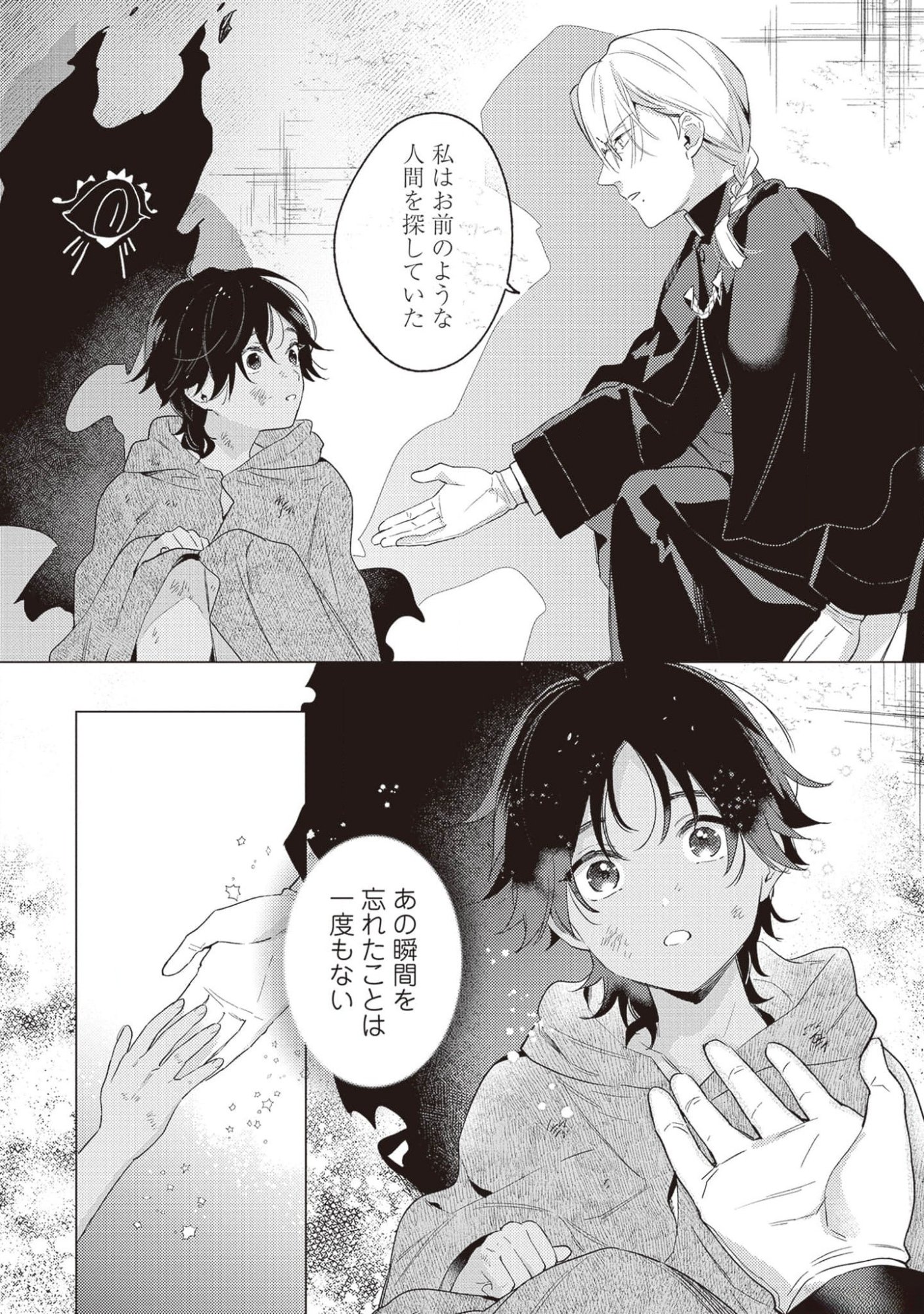 Konyaku Haki no Akui wa Shoukan kara Okaeshi Shimasu Chapter 20 14ページ