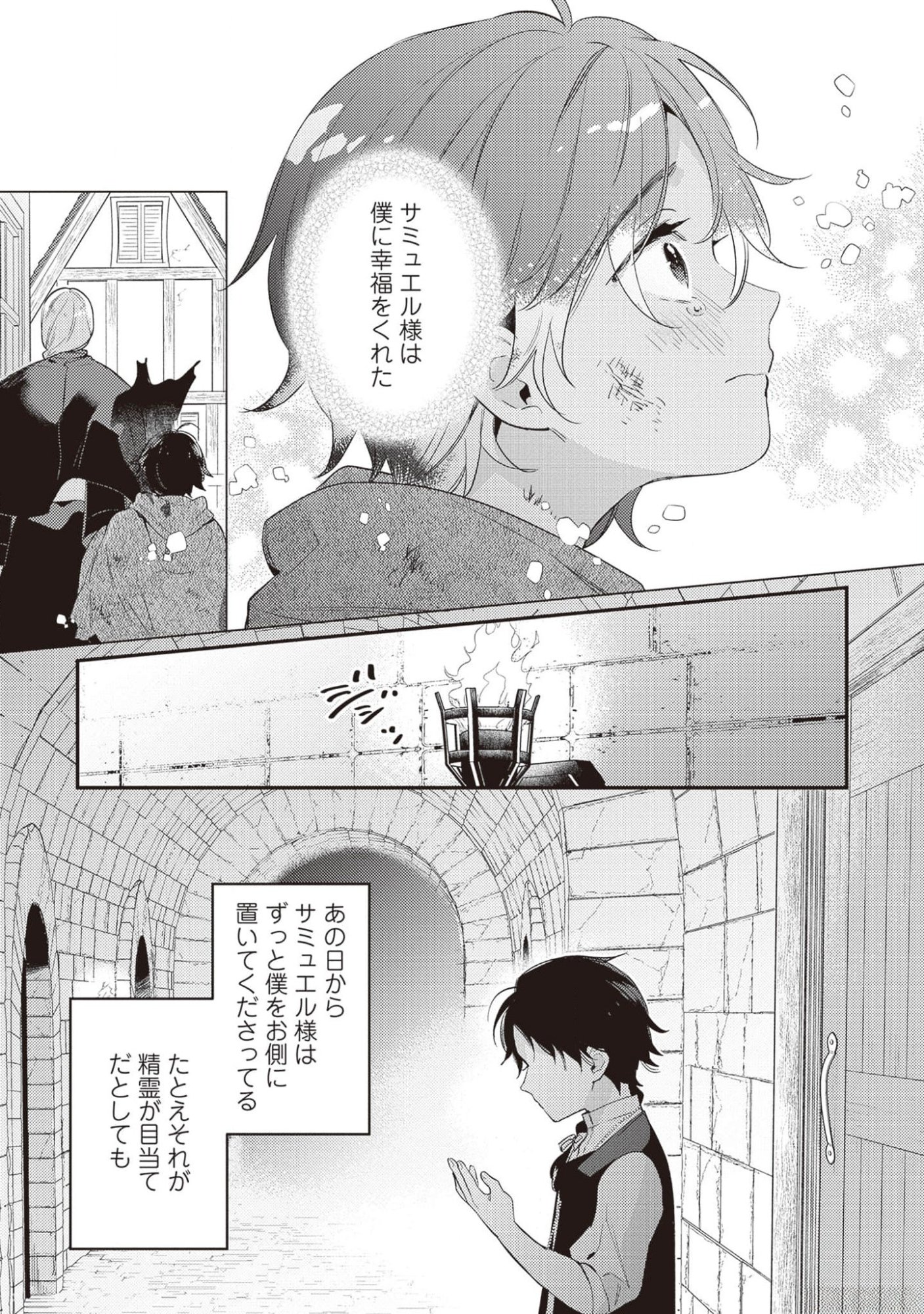 Konyaku Haki no Akui wa Shoukan kara Okaeshi Shimasu Chapter 20 15ページ