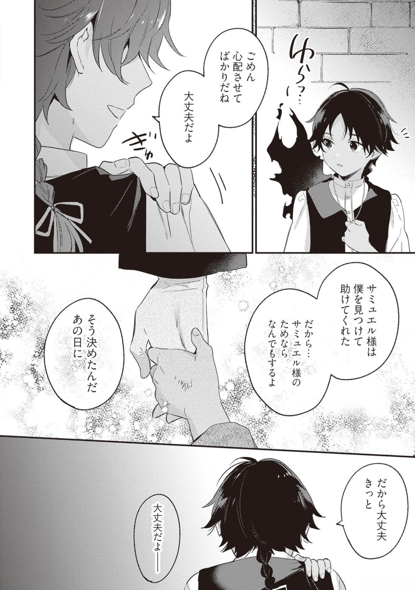 Konyaku Haki no Akui wa Shoukan kara Okaeshi Shimasu Chapter 20 16ページ