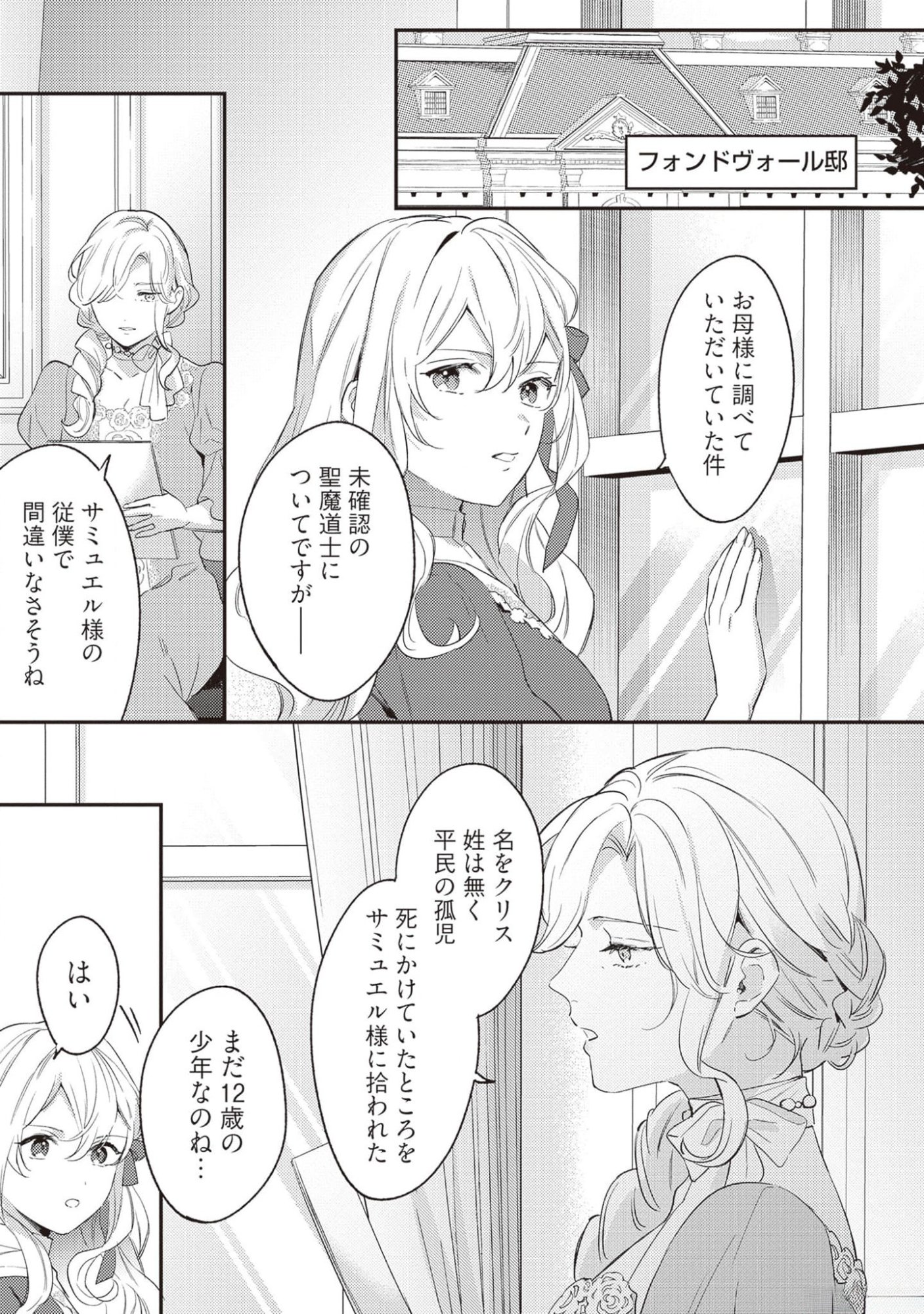 Konyaku Haki no Akui wa Shoukan kara Okaeshi Shimasu Chapter 20 17ページ