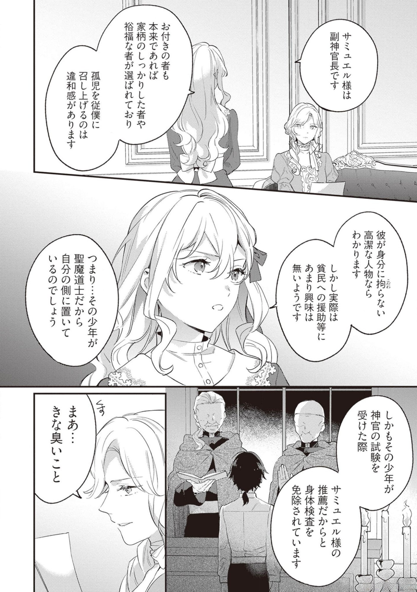 Konyaku Haki no Akui wa Shoukan kara Okaeshi Shimasu Chapter 20 18ページ