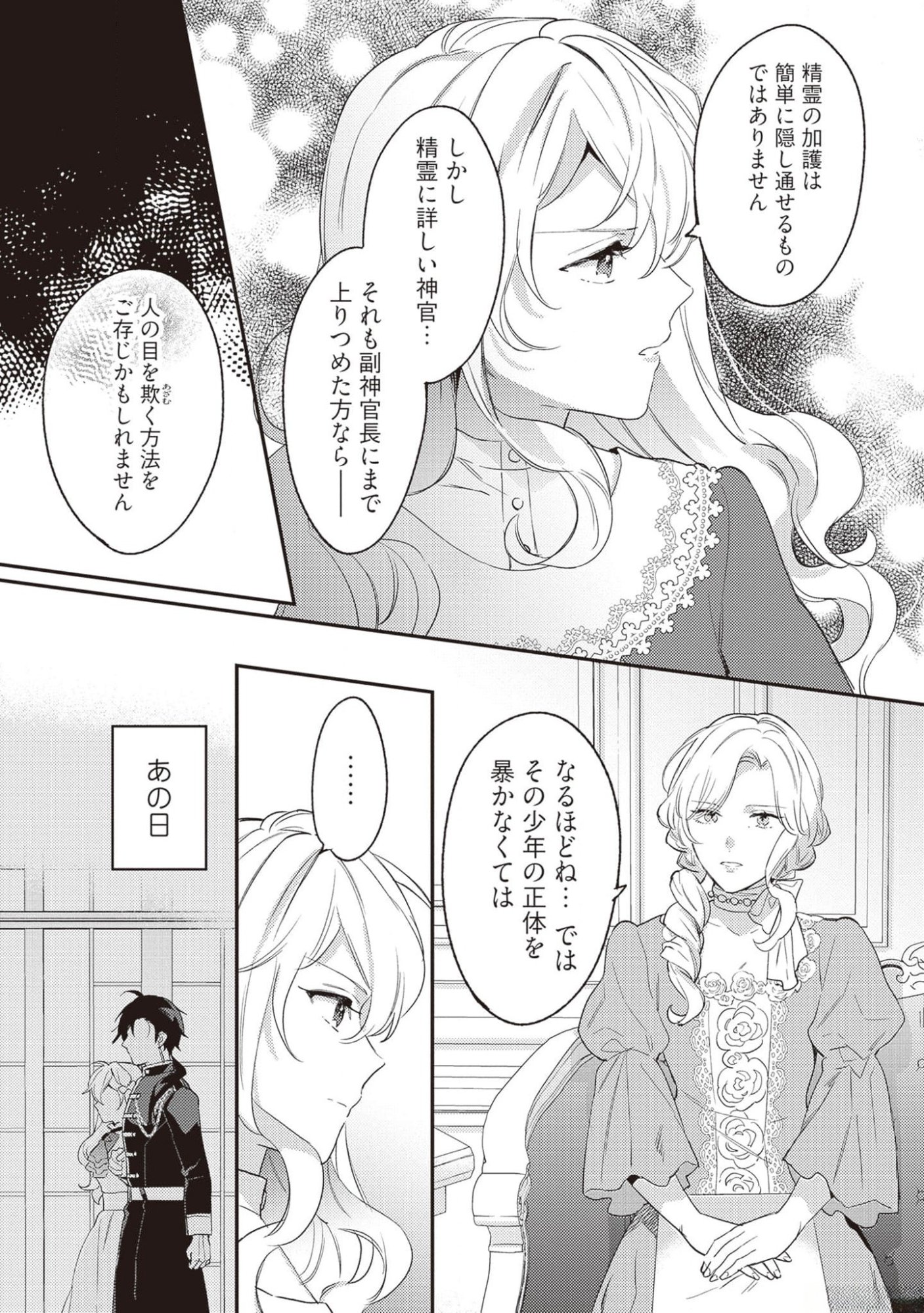 Konyaku Haki no Akui wa Shoukan kara Okaeshi Shimasu Chapter 20 19ページ