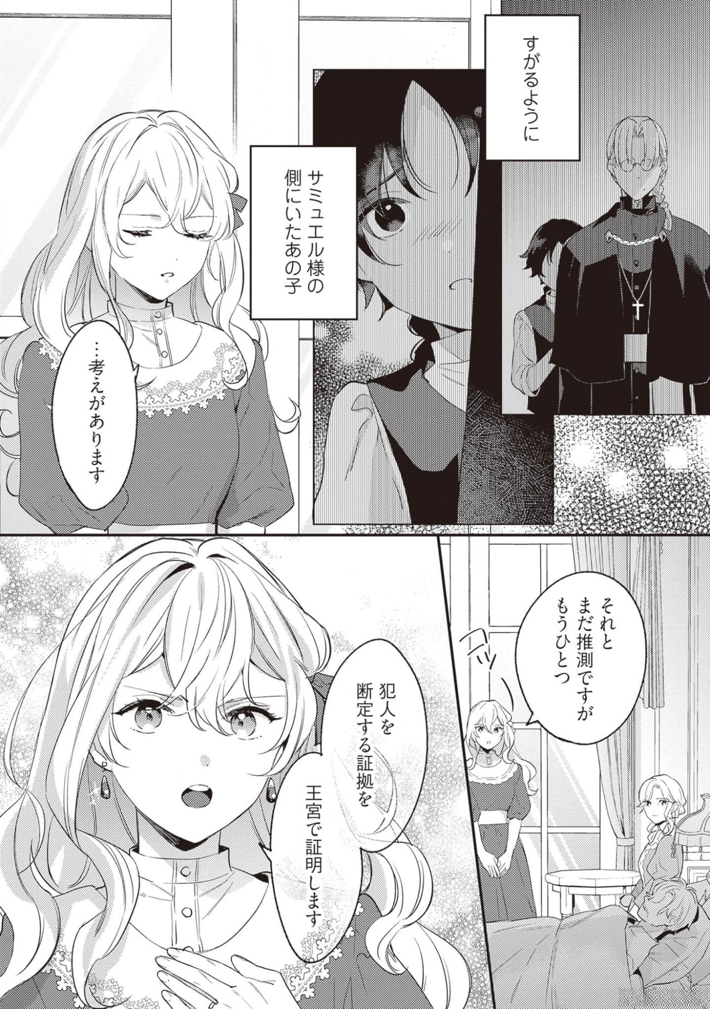 Konyaku Haki no Akui wa Shoukan kara Okaeshi Shimasu Chapter 20 20ページ